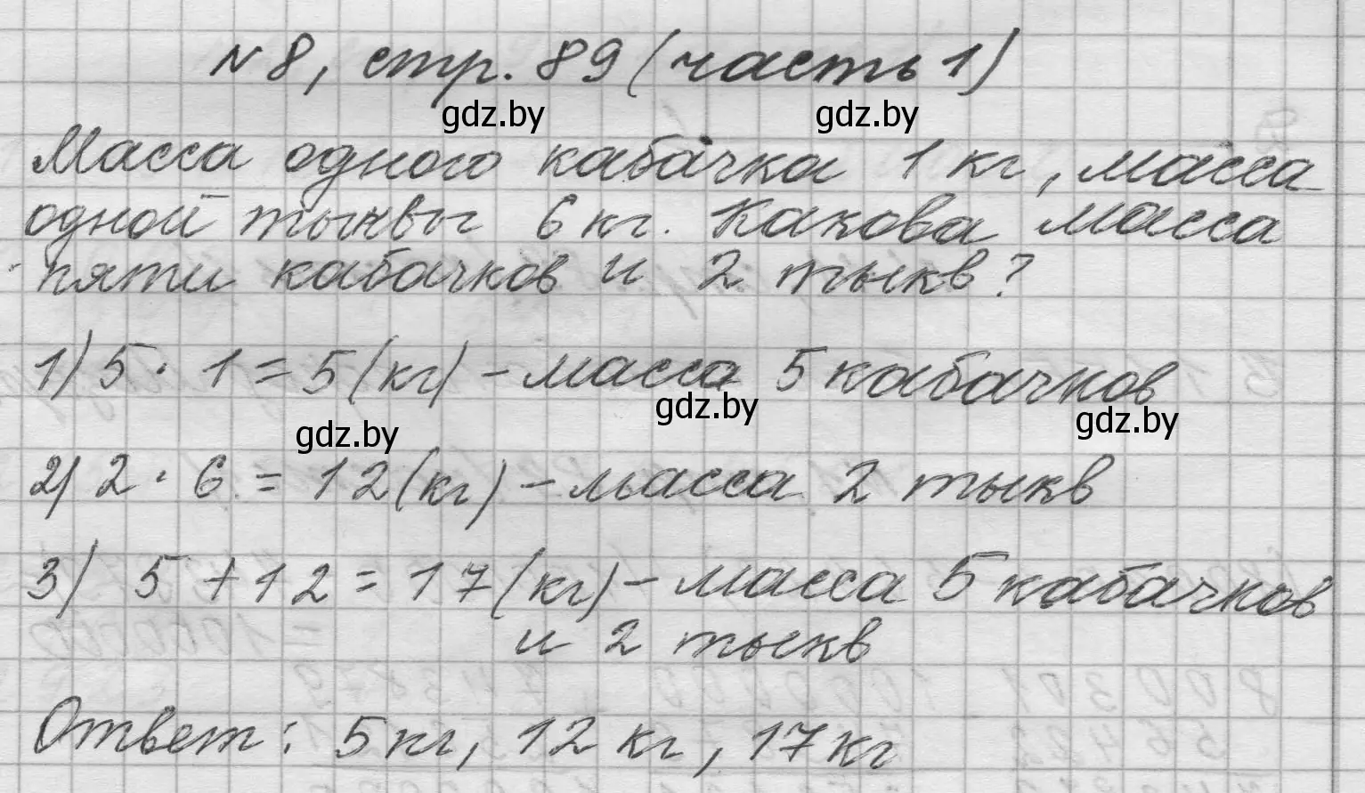 Решение номер 8 (страница 89) гдз по математике 4 класс Муравьева, Урбан, учебник 1 часть