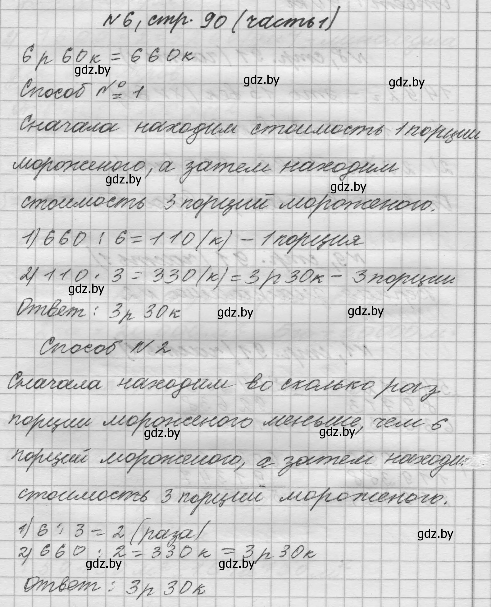 Решение номер 6 (страница 90) гдз по математике 4 класс Муравьева, Урбан, учебник 1 часть