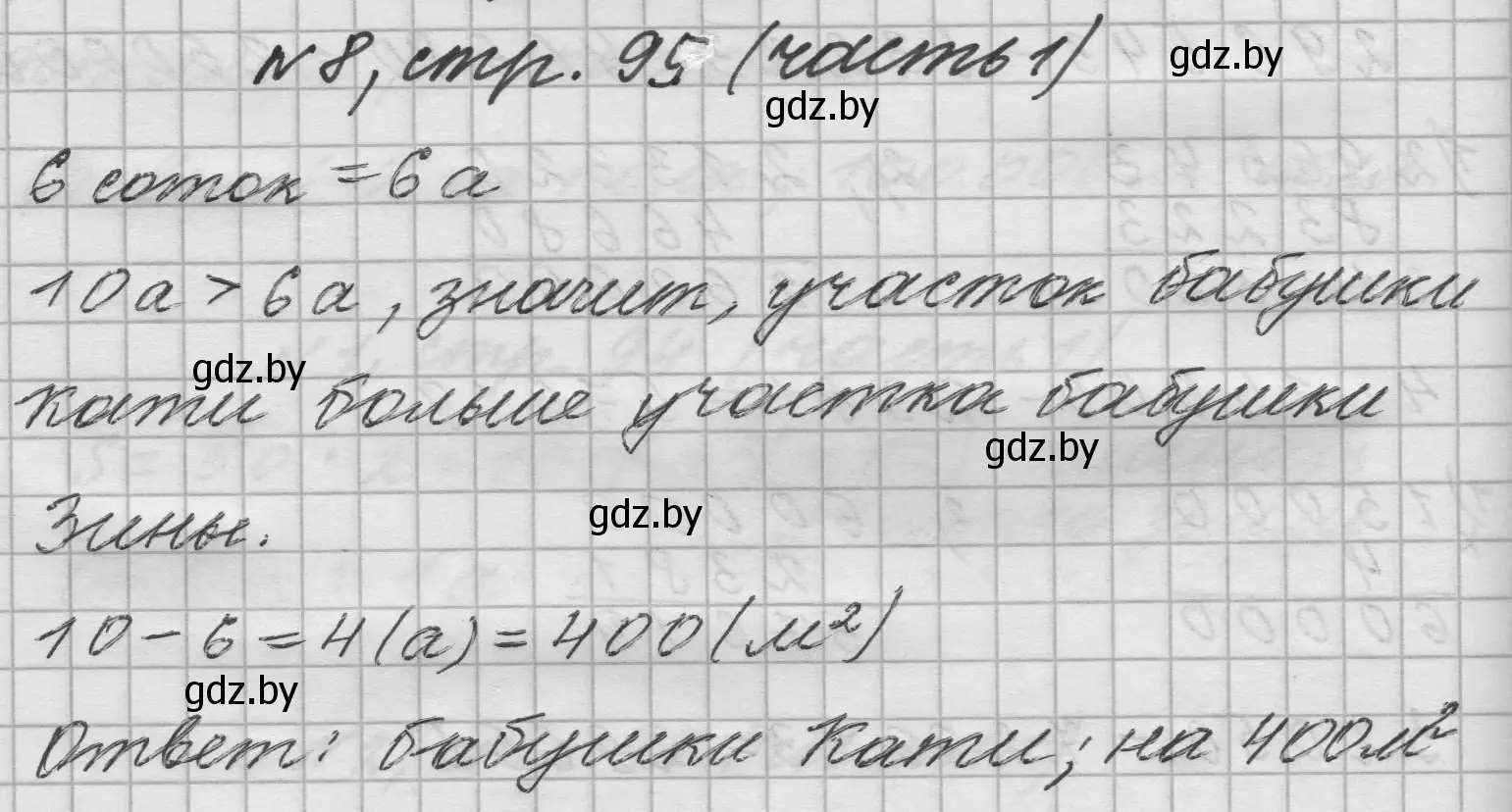 Решение номер 8 (страница 95) гдз по математике 4 класс Муравьева, Урбан, учебник 1 часть