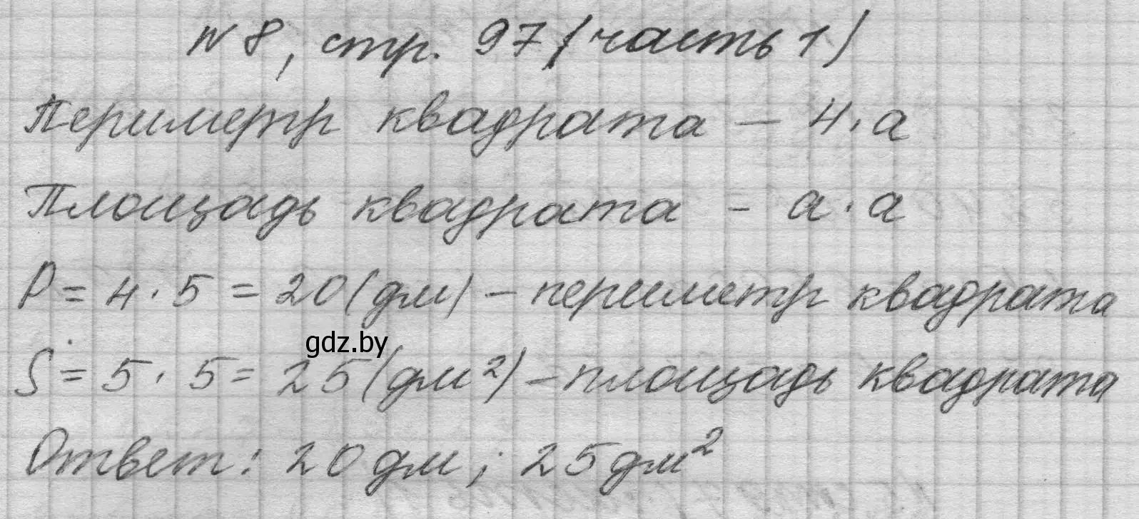 Решение номер 8 (страница 97) гдз по математике 4 класс Муравьева, Урбан, учебник 1 часть