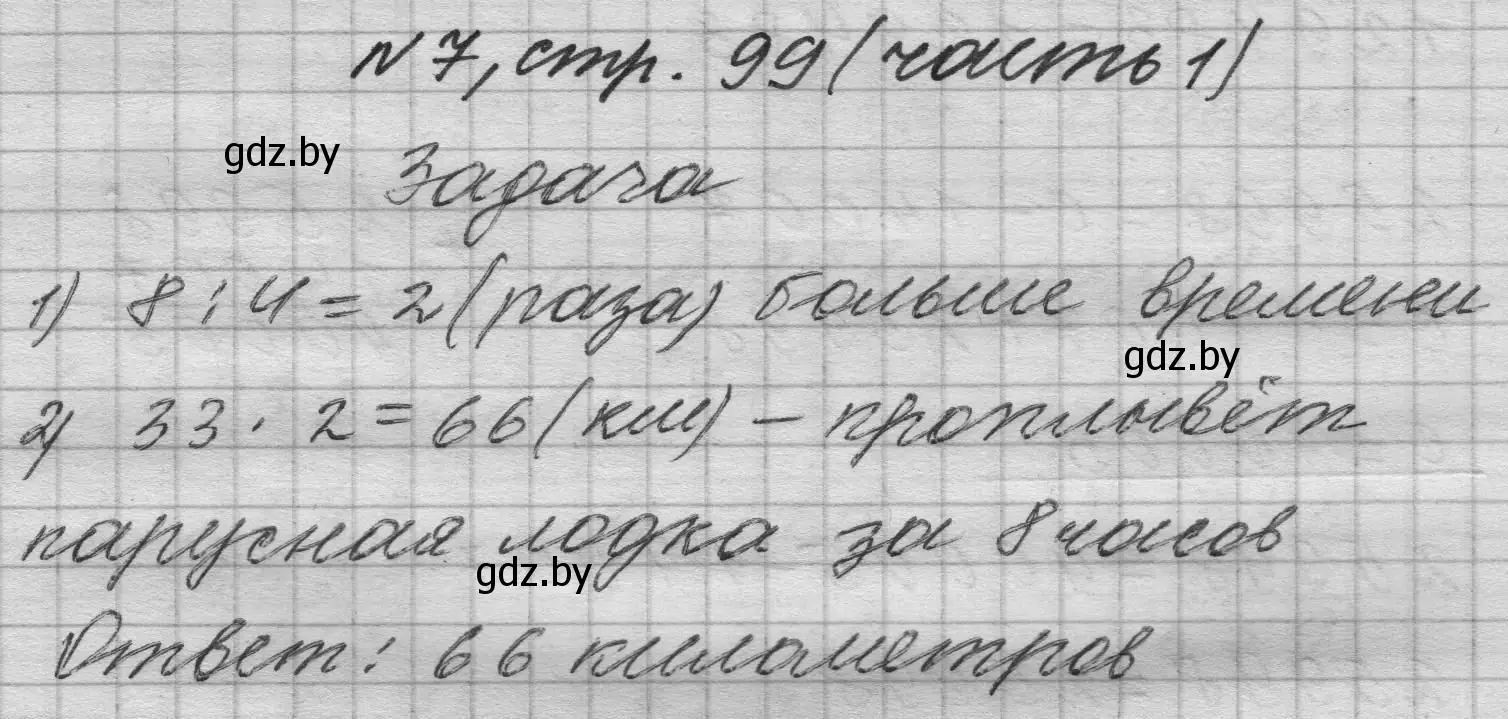 Решение номер 7 (страница 99) гдз по математике 4 класс Муравьева, Урбан, учебник 1 часть