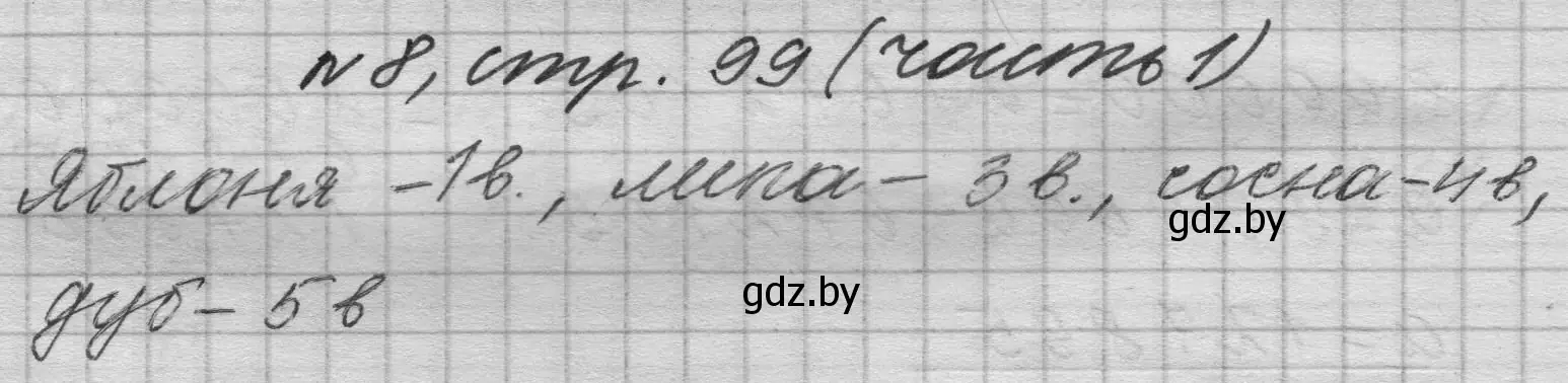 Решение номер 8 (страница 99) гдз по математике 4 класс Муравьева, Урбан, учебник 1 часть