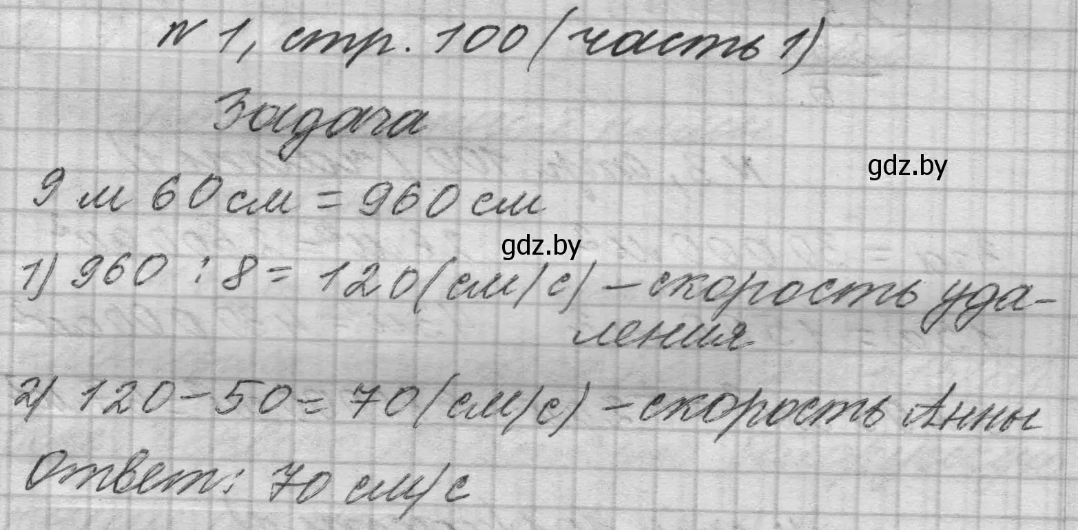 Решение номер 1 (страница 100) гдз по математике 4 класс Муравьева, Урбан, учебник 1 часть