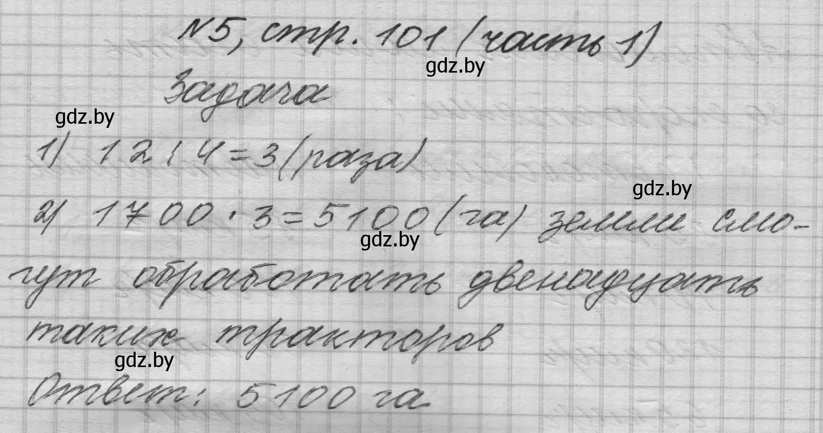 Решение номер 5 (страница 101) гдз по математике 4 класс Муравьева, Урбан, учебник 1 часть