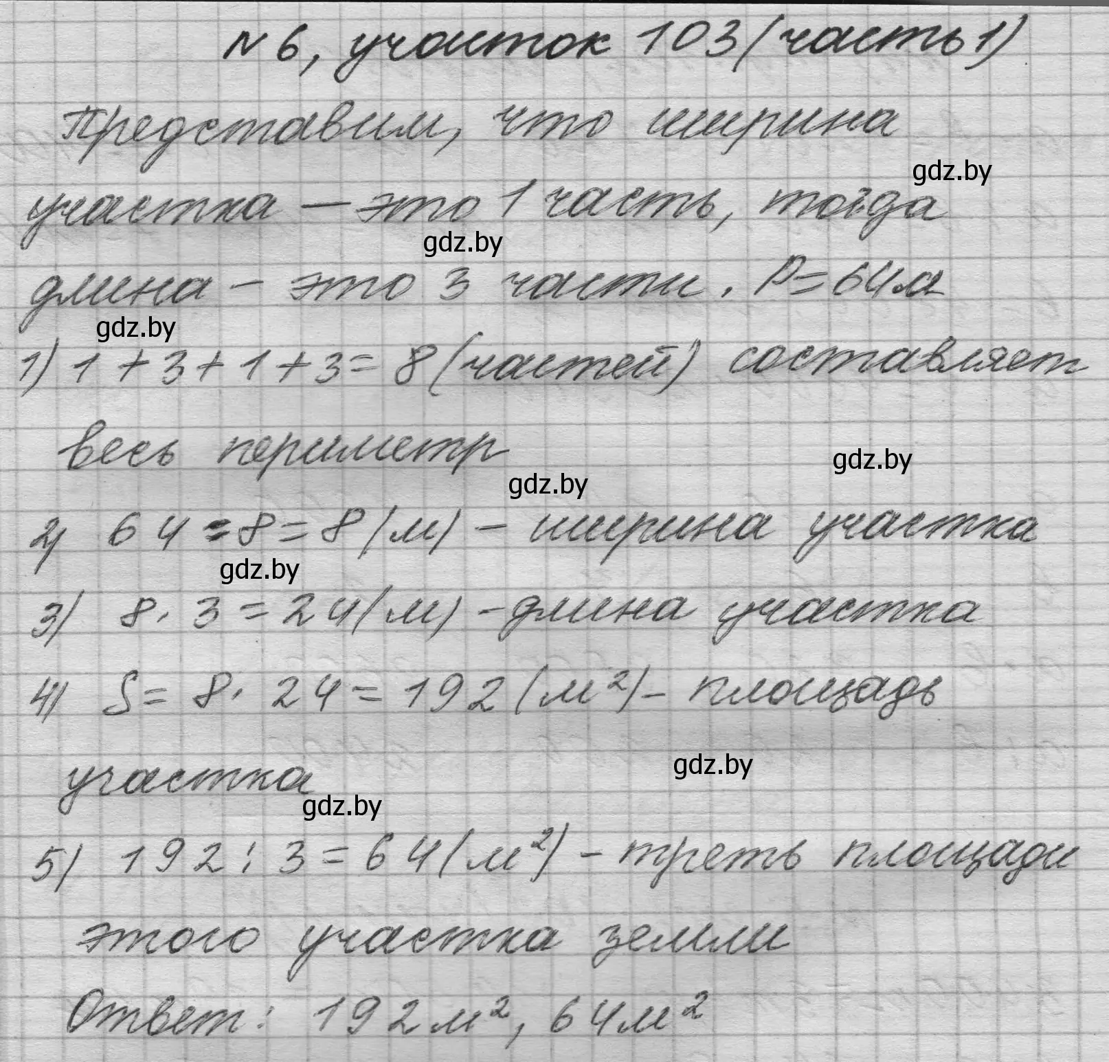 Решение номер 6 (страница 103) гдз по математике 4 класс Муравьева, Урбан, учебник 1 часть