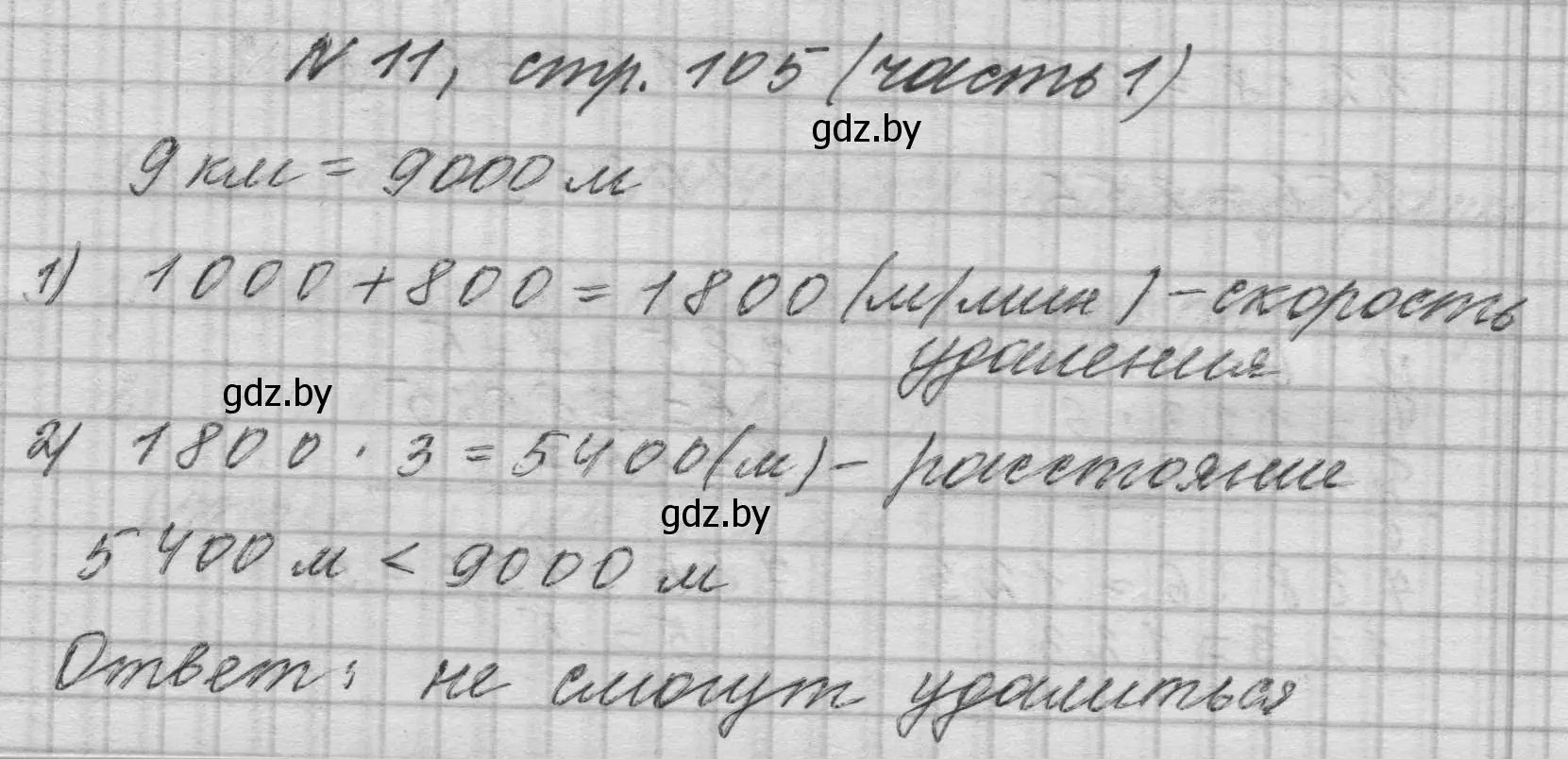 Решение номер 11 (страница 105) гдз по математике 4 класс Муравьева, Урбан, учебник 1 часть