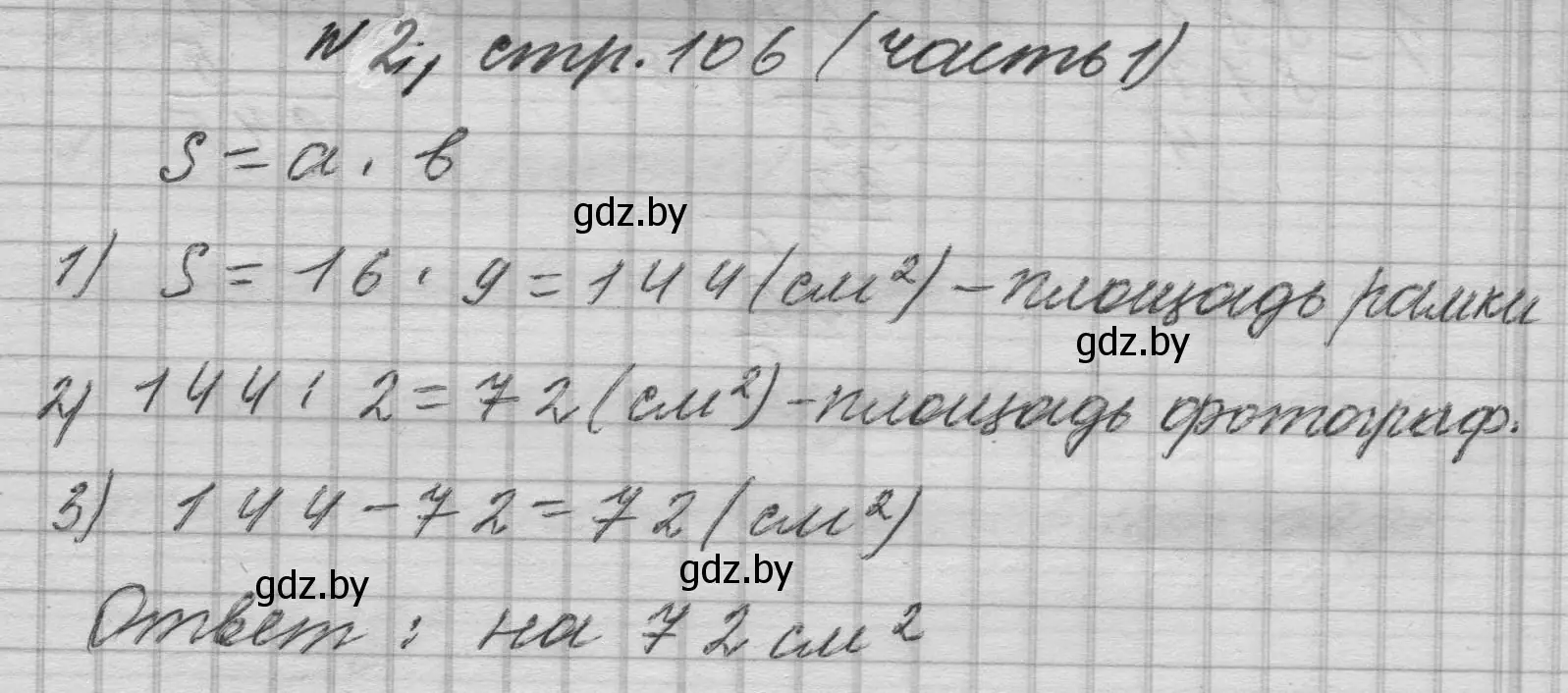 Решение номер 2 (страница 106) гдз по математике 4 класс Муравьева, Урбан, учебник 1 часть