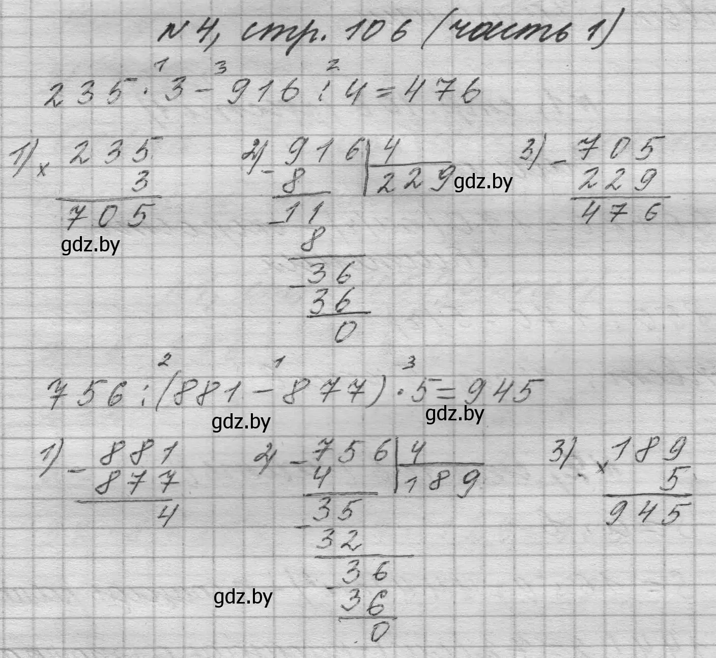 Решение номер 4 (страница 106) гдз по математике 4 класс Муравьева, Урбан, учебник 1 часть