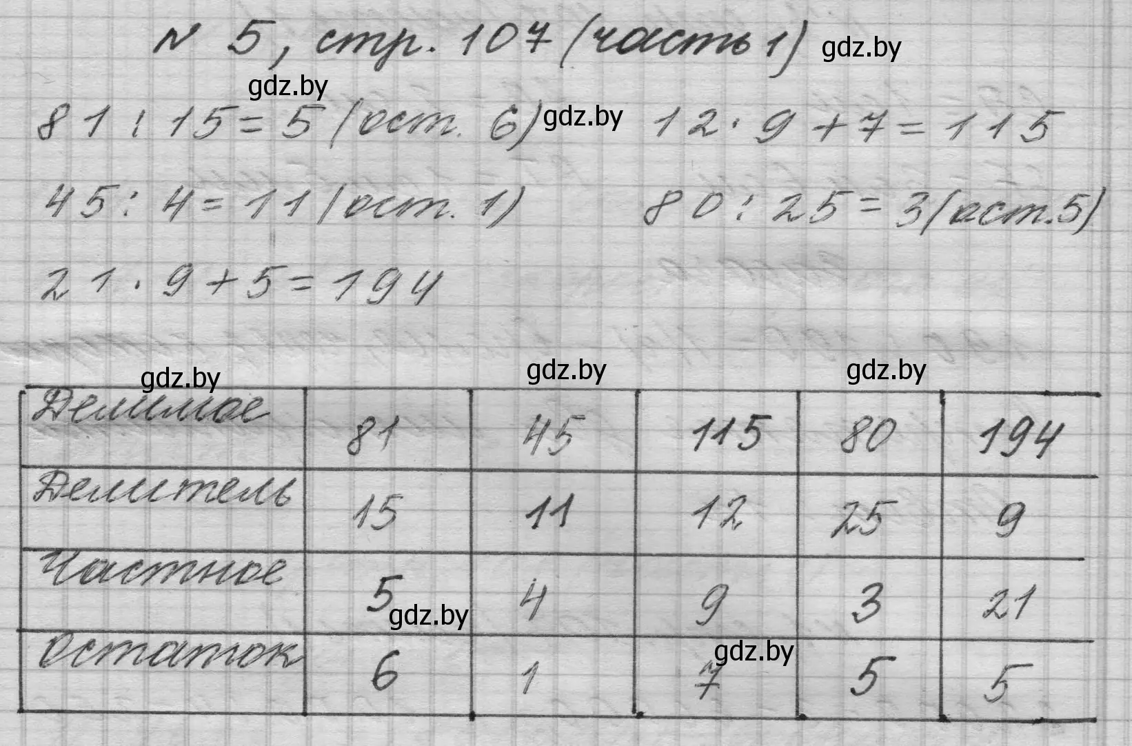 Решение номер 5 (страница 107) гдз по математике 4 класс Муравьева, Урбан, учебник 1 часть