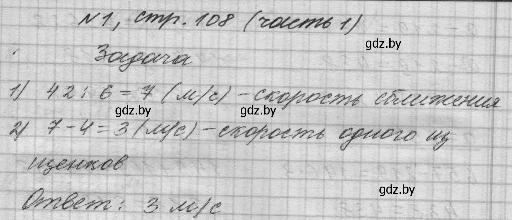 Решение номер 1 (страница 108) гдз по математике 4 класс Муравьева, Урбан, учебник 1 часть