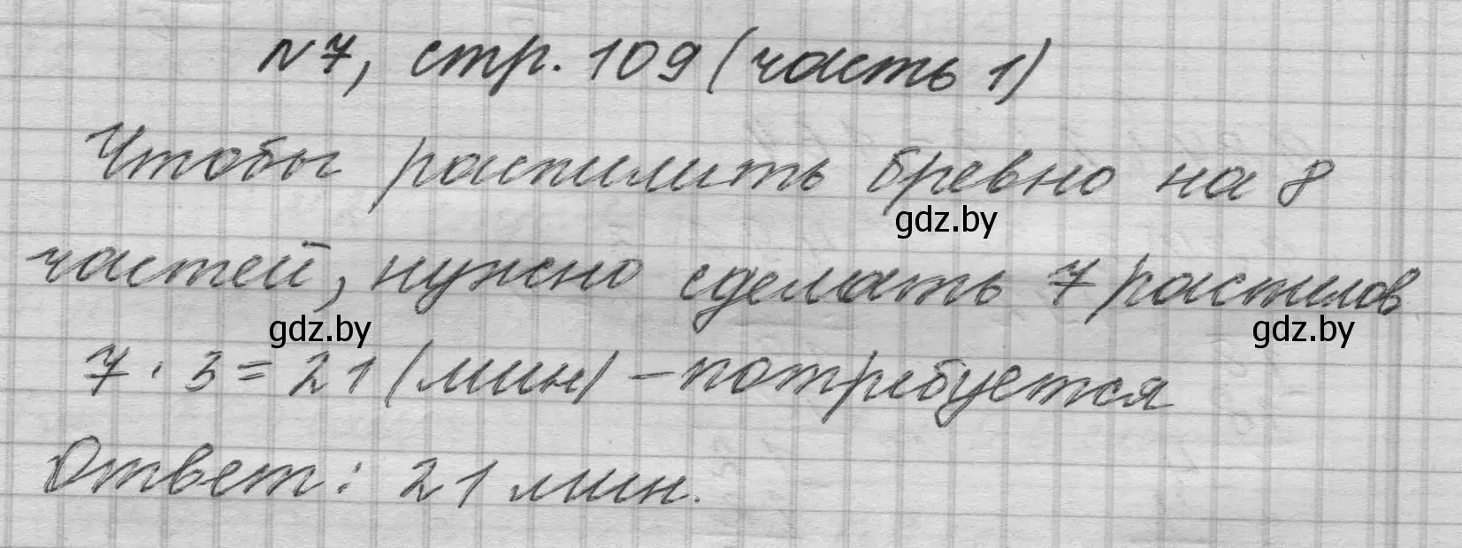 Решение номер 7 (страница 109) гдз по математике 4 класс Муравьева, Урбан, учебник 1 часть