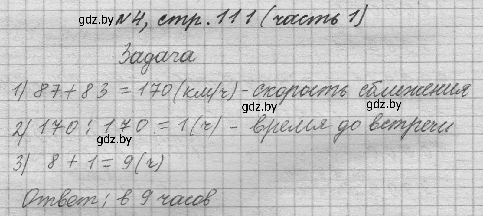 Решение номер 4 (страница 111) гдз по математике 4 класс Муравьева, Урбан, учебник 1 часть