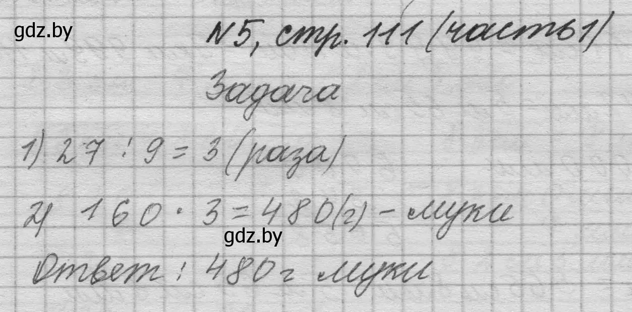 Решение номер 5 (страница 111) гдз по математике 4 класс Муравьева, Урбан, учебник 1 часть