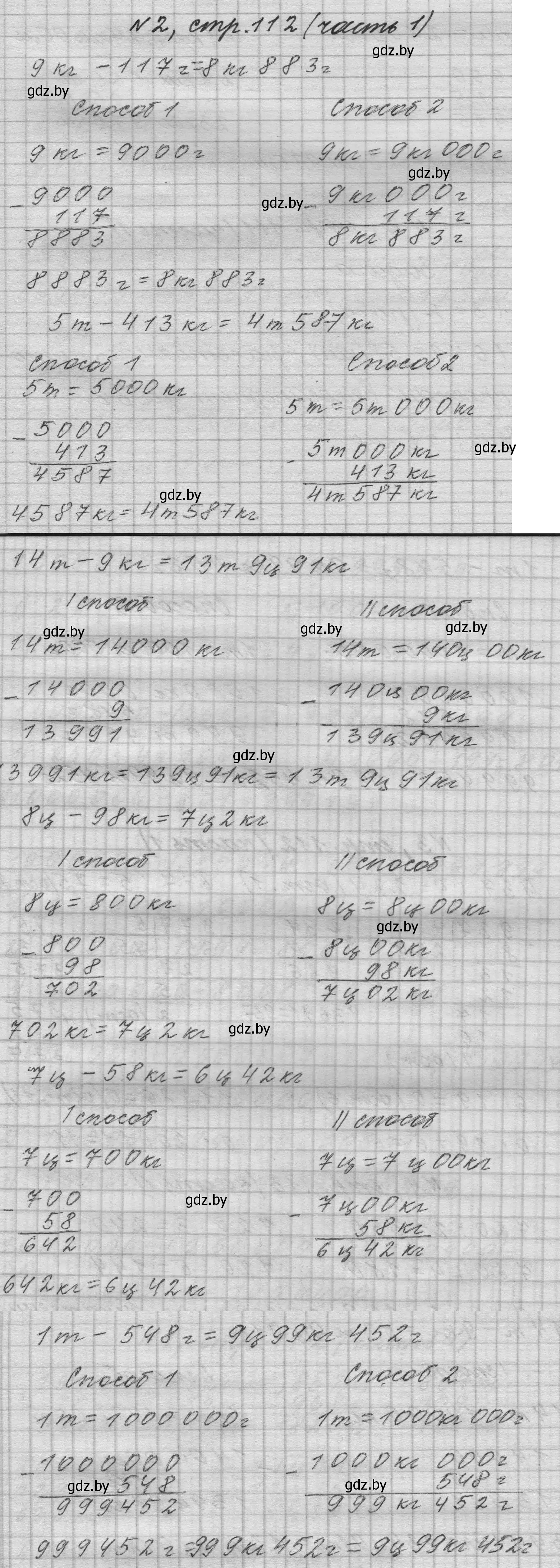 Решение номер 2 (страница 112) гдз по математике 4 класс Муравьева, Урбан, учебник 1 часть