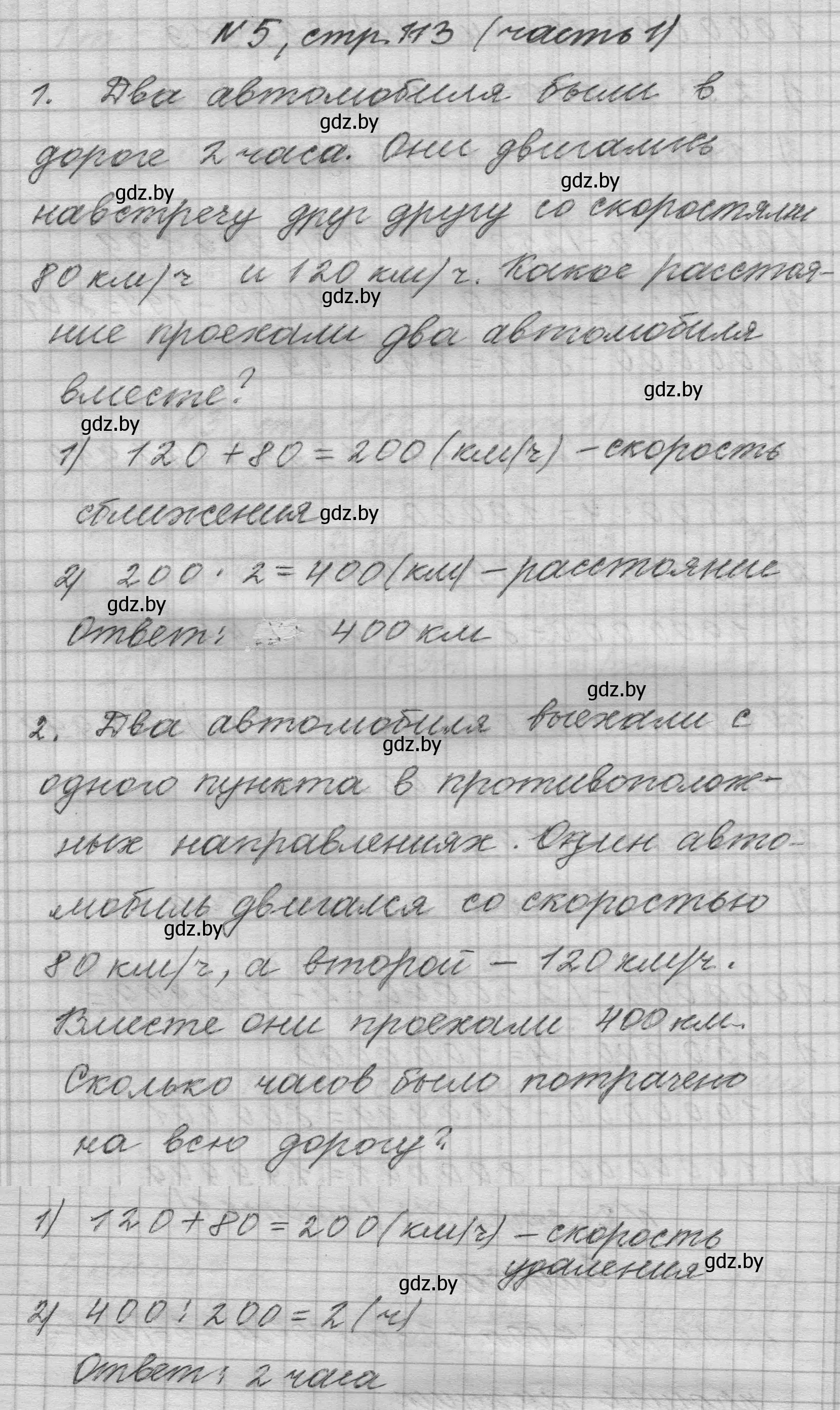 Решение номер 5 (страница 113) гдз по математике 4 класс Муравьева, Урбан, учебник 1 часть