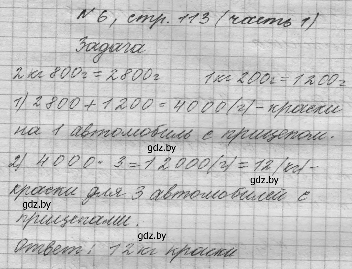 Решение номер 6 (страница 113) гдз по математике 4 класс Муравьева, Урбан, учебник 1 часть