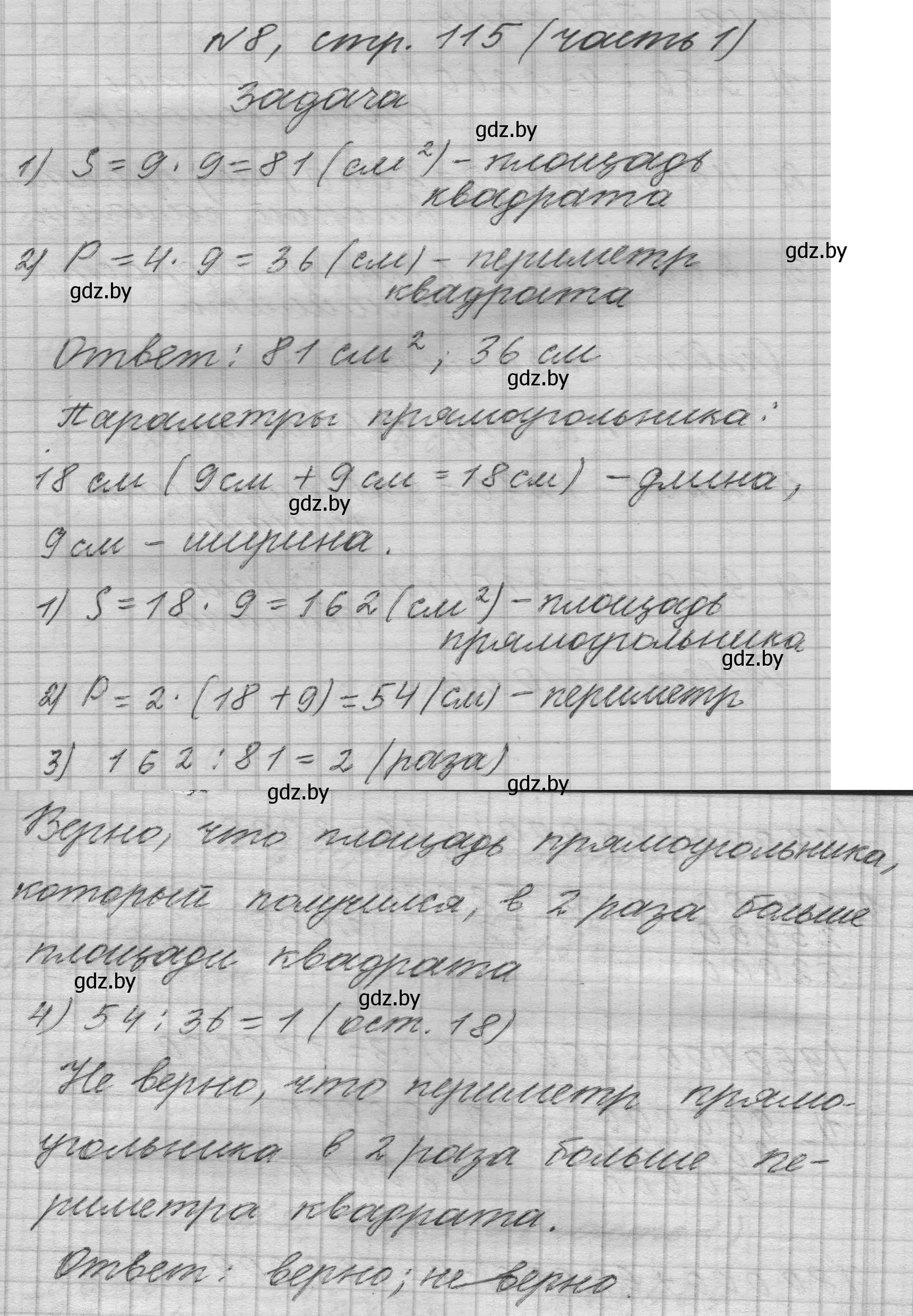 Решение номер 8 (страница 115) гдз по математике 4 класс Муравьева, Урбан, учебник 1 часть