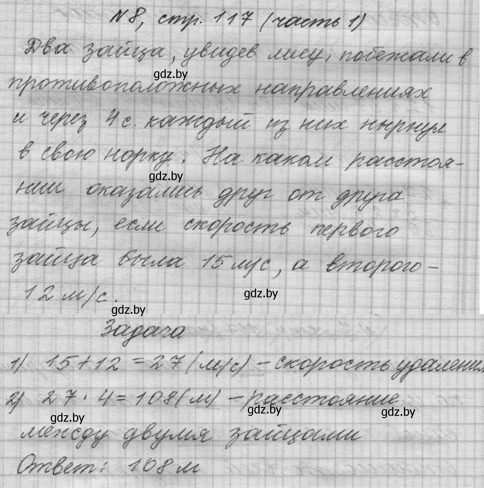 Решение номер 8 (страница 117) гдз по математике 4 класс Муравьева, Урбан, учебник 1 часть