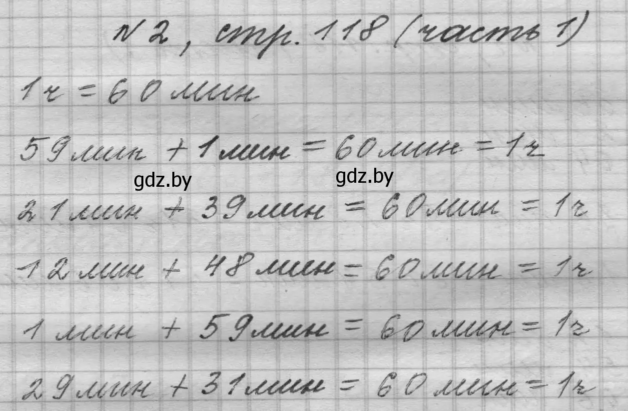 Решение номер 2 (страница 118) гдз по математике 4 класс Муравьева, Урбан, учебник 1 часть