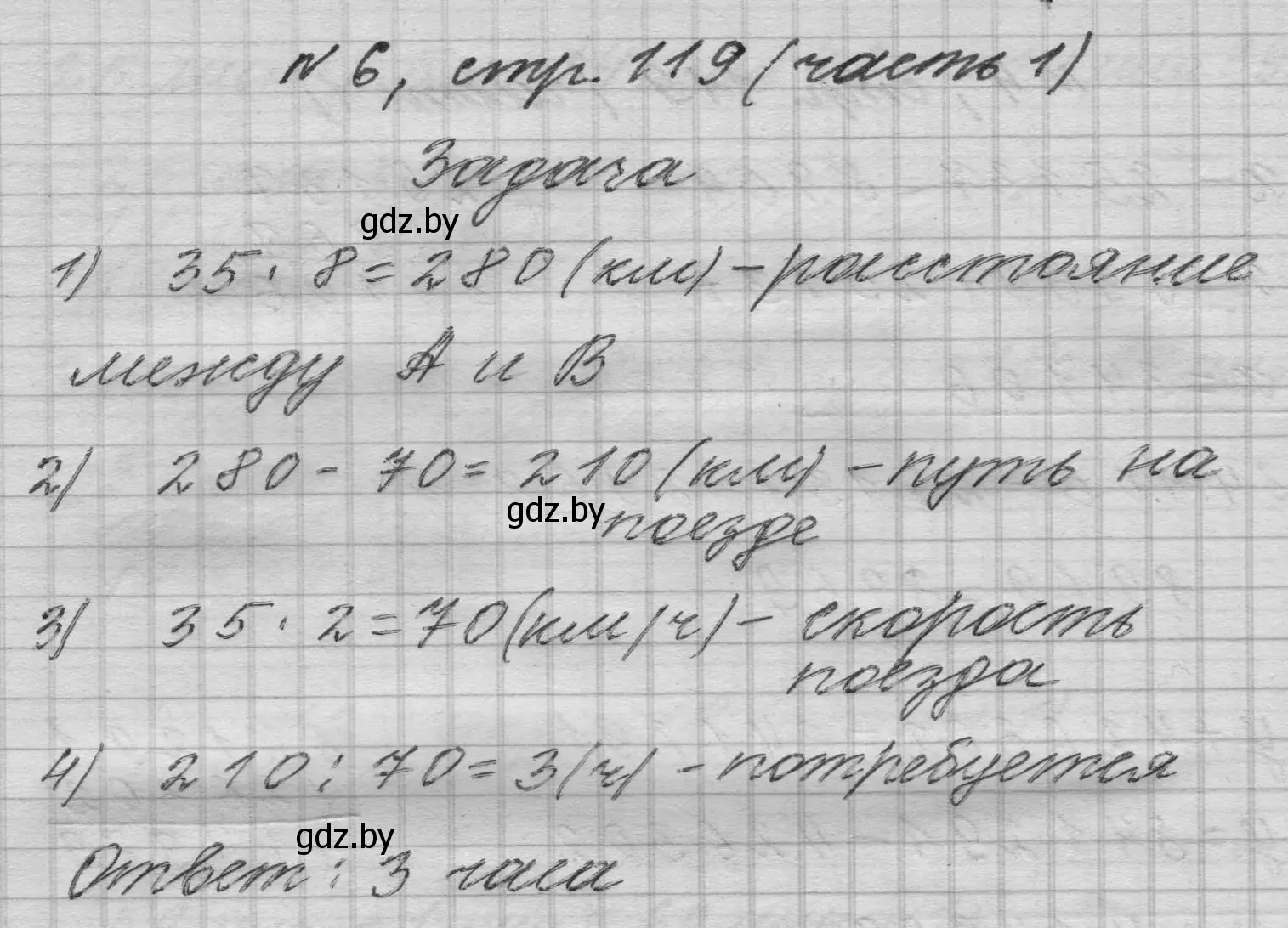 Решение номер 6 (страница 119) гдз по математике 4 класс Муравьева, Урбан, учебник 1 часть