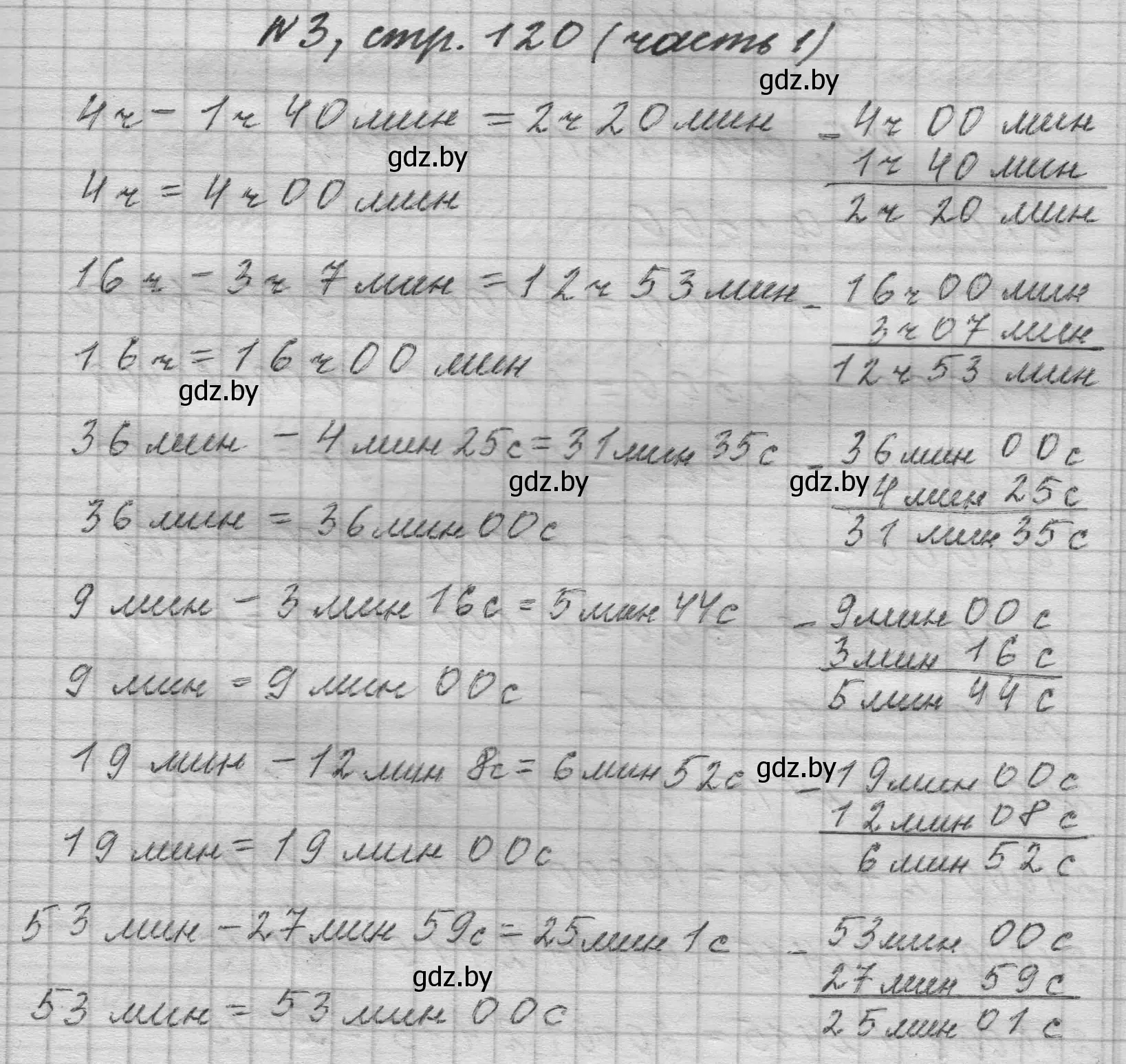 Решение номер 3 (страница 120) гдз по математике 4 класс Муравьева, Урбан, учебник 1 часть