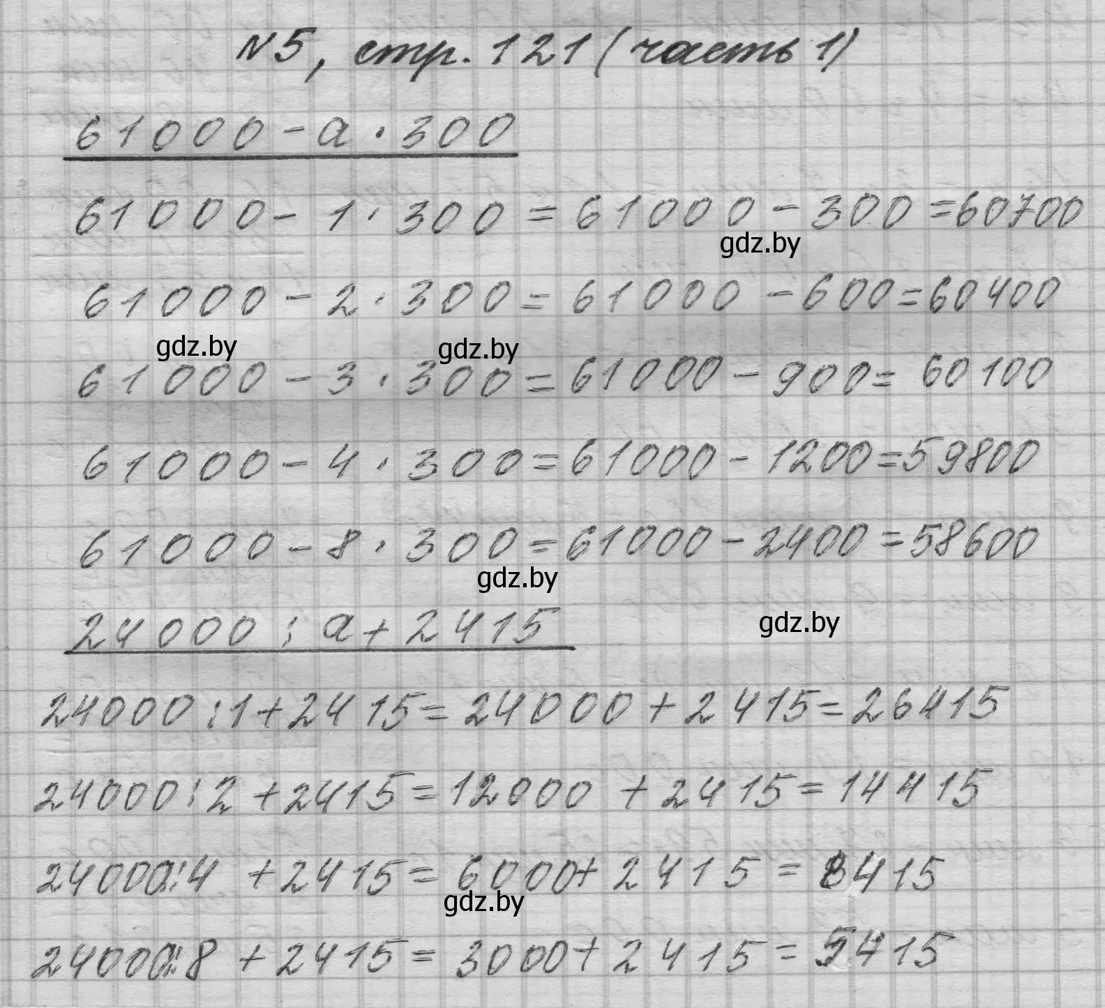 Решение номер 5 (страница 121) гдз по математике 4 класс Муравьева, Урбан, учебник 1 часть