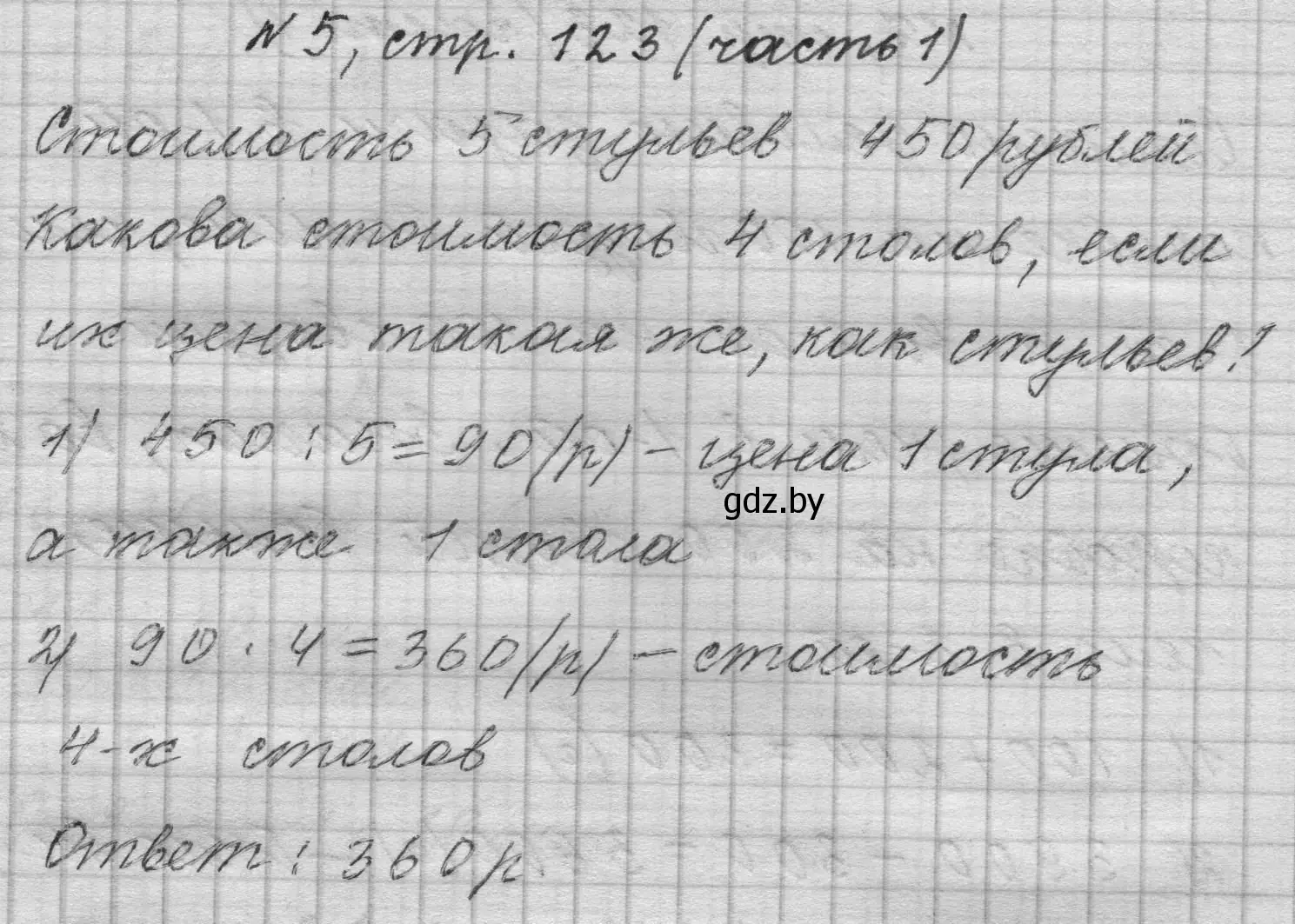 Решение номер 5 (страница 123) гдз по математике 4 класс Муравьева, Урбан, учебник 1 часть