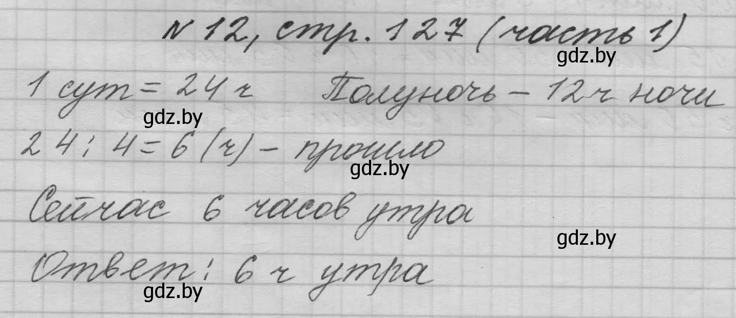 Решение номер 12 (страница 127) гдз по математике 4 класс Муравьева, Урбан, учебник 1 часть