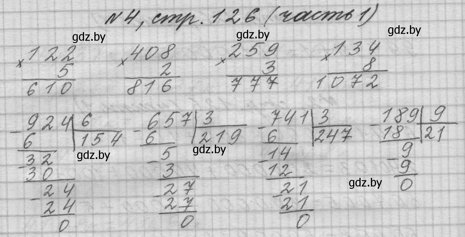 Решение номер 4 (страница 126) гдз по математике 4 класс Муравьева, Урбан, учебник 1 часть