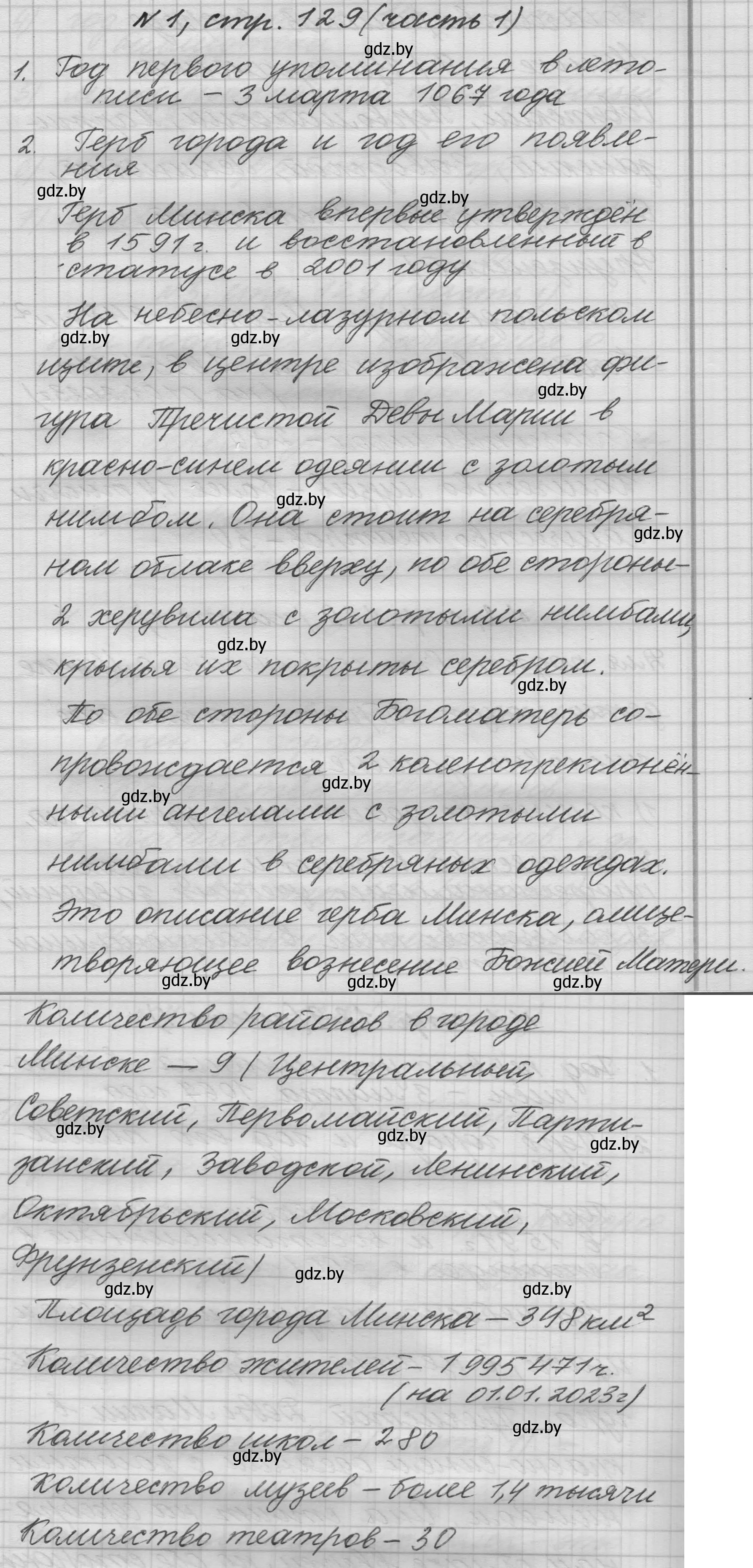 Решение номер 1 (страница 129) гдз по математике 4 класс Муравьева, Урбан, учебник 1 часть