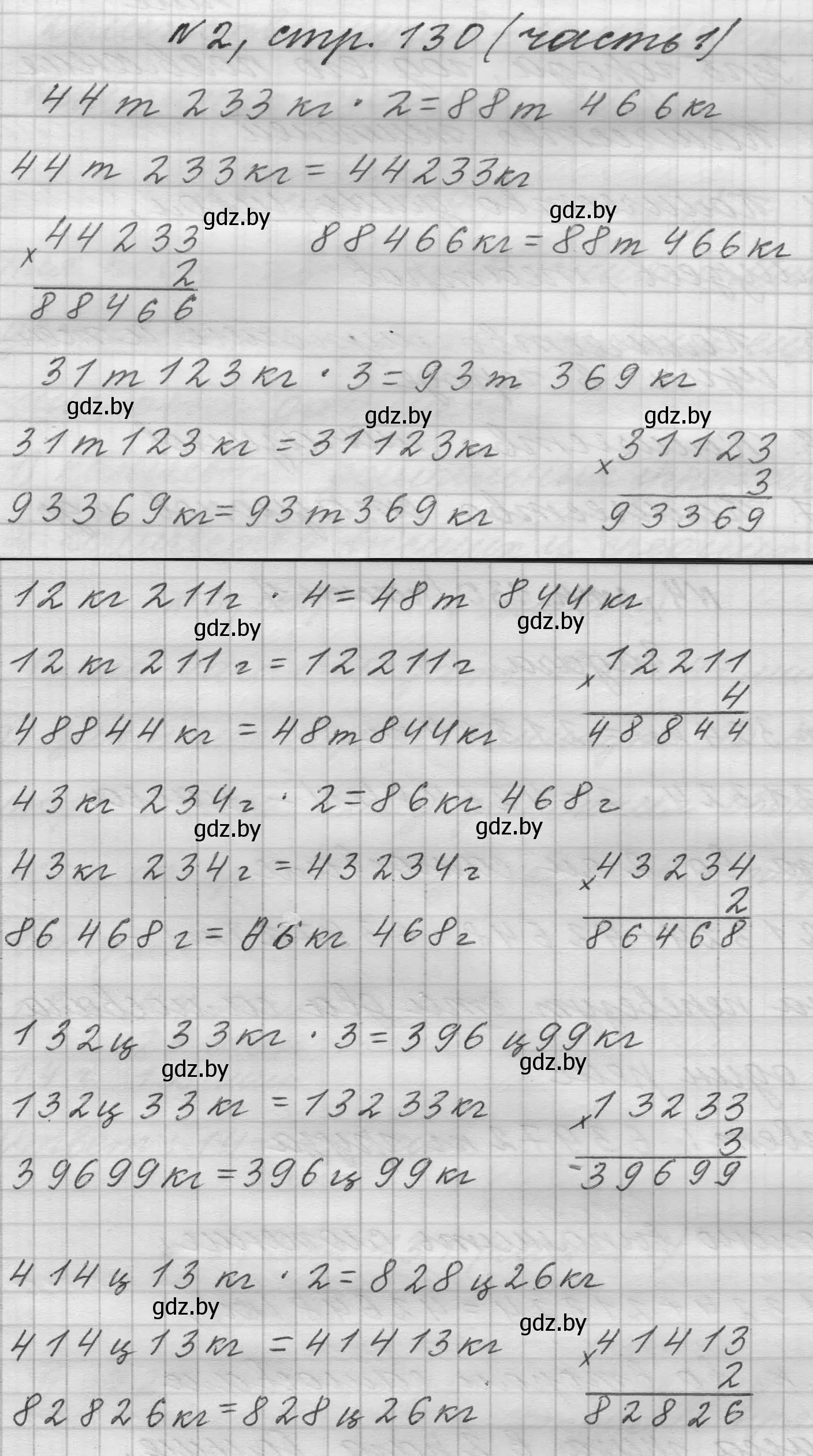 Решение номер 2 (страница 130) гдз по математике 4 класс Муравьева, Урбан, учебник 1 часть