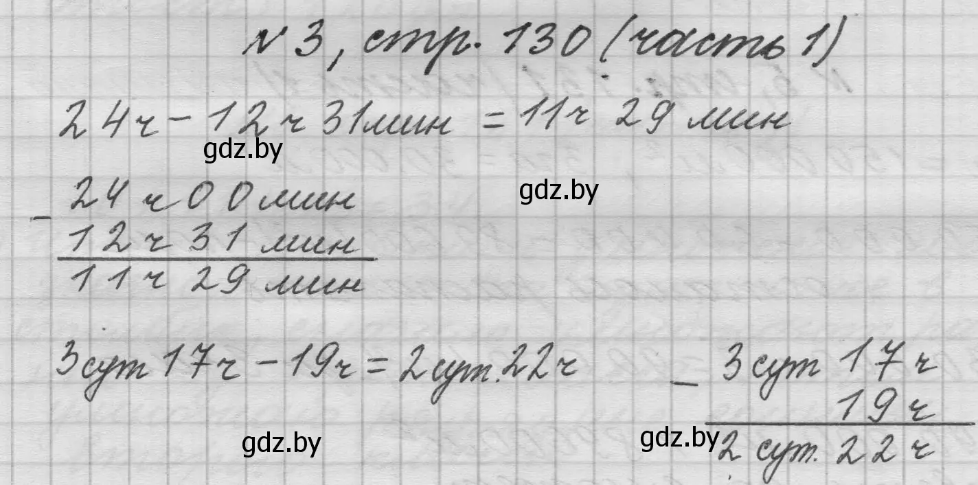 Решение номер 3 (страница 130) гдз по математике 4 класс Муравьева, Урбан, учебник 1 часть