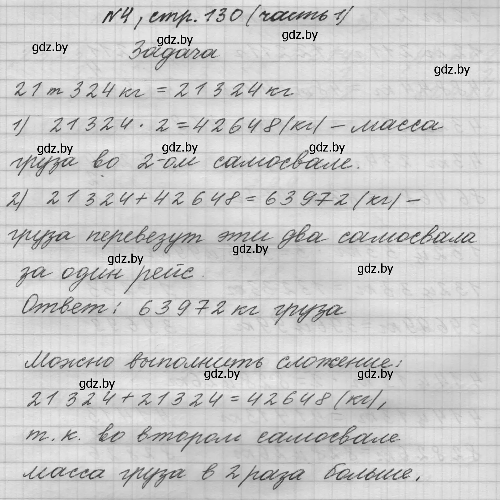 Решение номер 4 (страница 130) гдз по математике 4 класс Муравьева, Урбан, учебник 1 часть