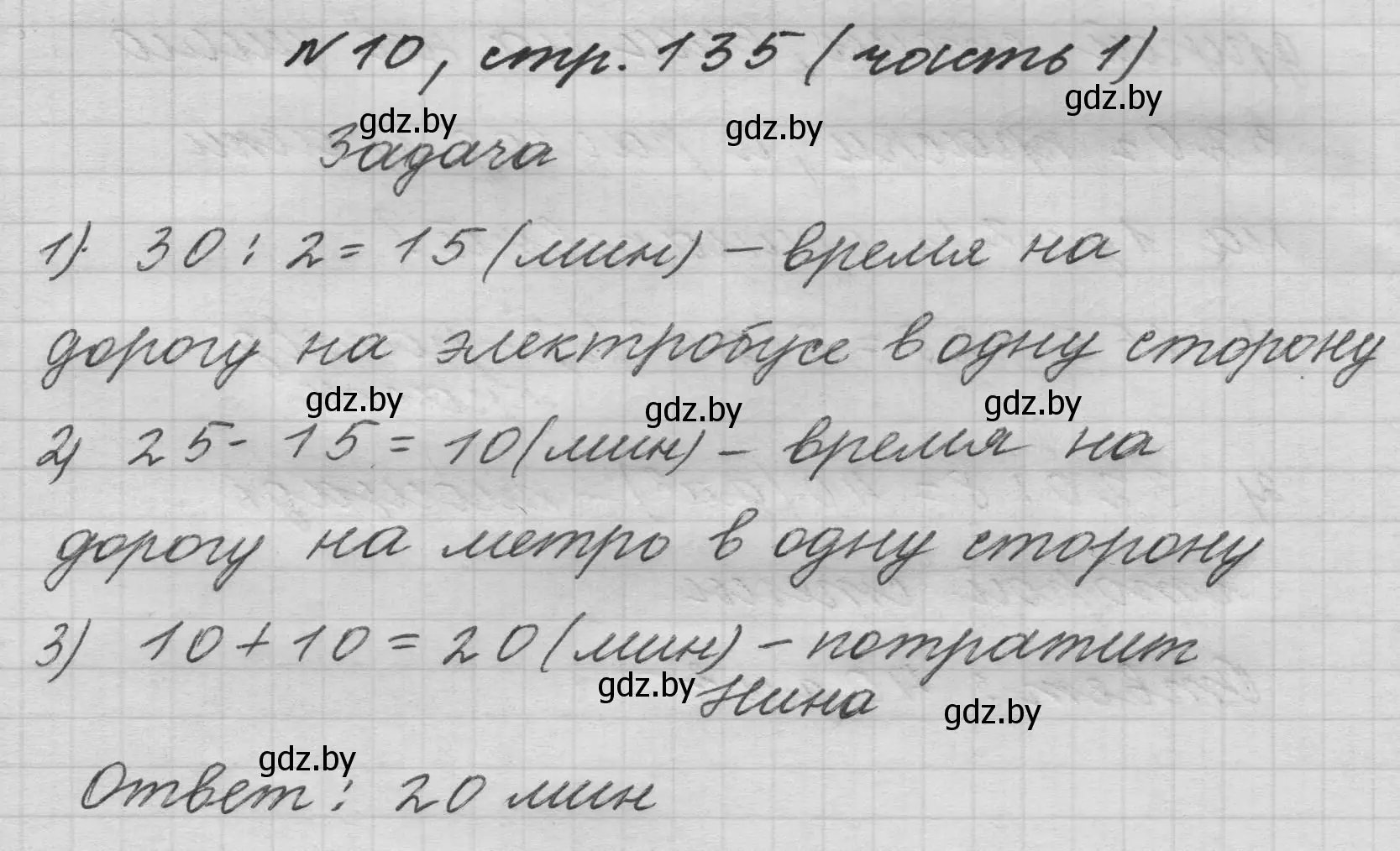 Решение номер 10 (страница 135) гдз по математике 4 класс Муравьева, Урбан, учебник 1 часть