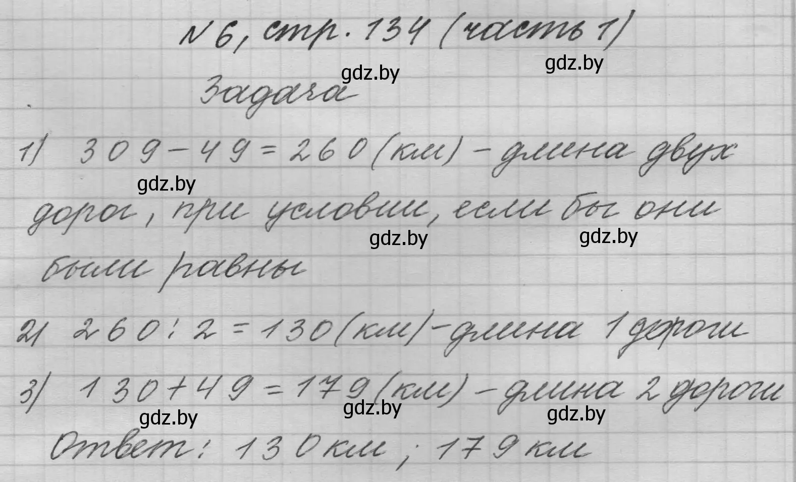 Решение номер 6 (страница 134) гдз по математике 4 класс Муравьева, Урбан, учебник 1 часть