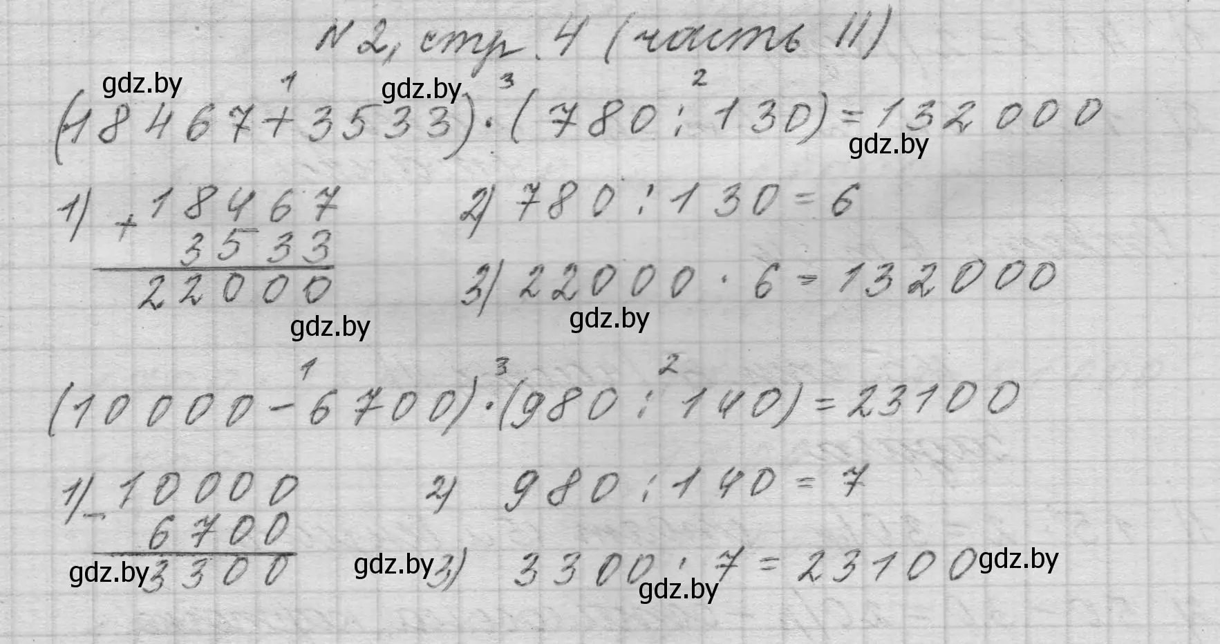 Решение номер 2 (страница 4) гдз по математике 4 класс Муравьева, Урбан, учебник 2 часть