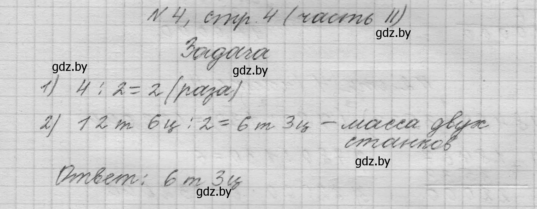 Решение номер 4 (страница 4) гдз по математике 4 класс Муравьева, Урбан, учебник 2 часть