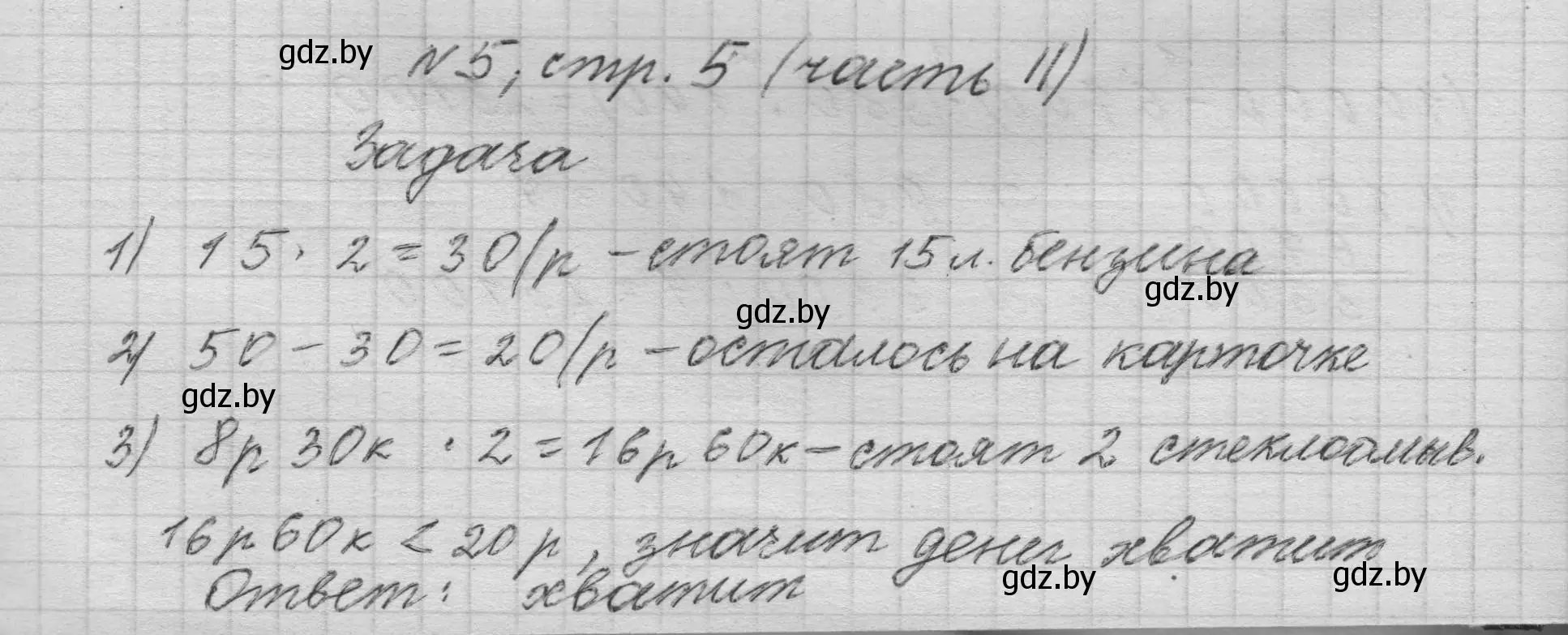 Решение номер 5 (страница 5) гдз по математике 4 класс Муравьева, Урбан, учебник 2 часть