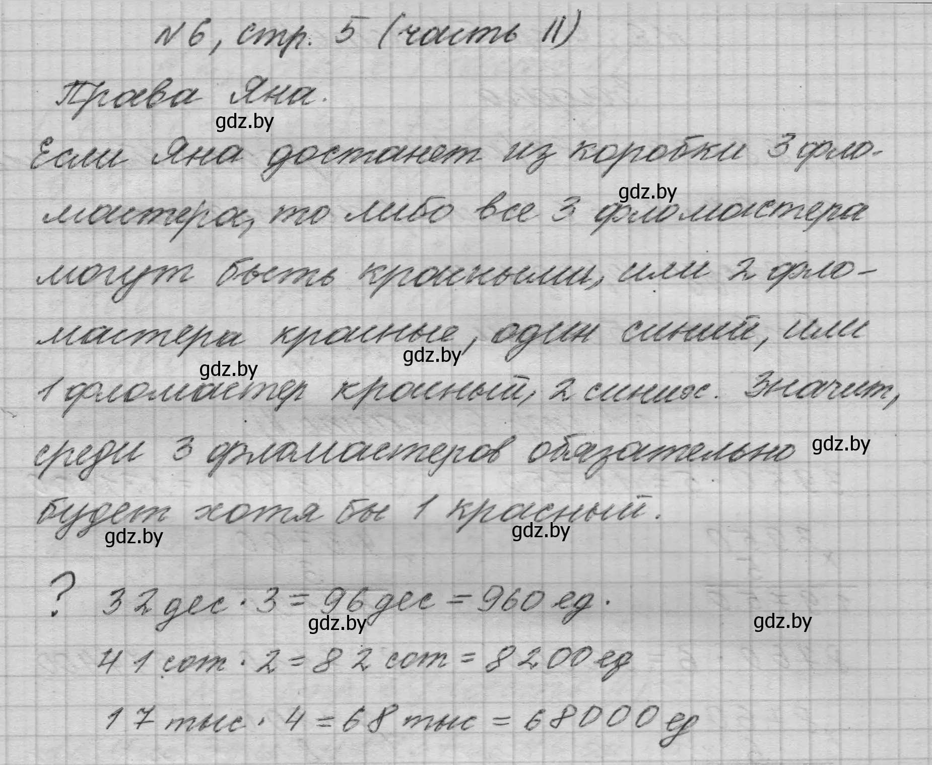 Решение номер 6 (страница 5) гдз по математике 4 класс Муравьева, Урбан, учебник 2 часть