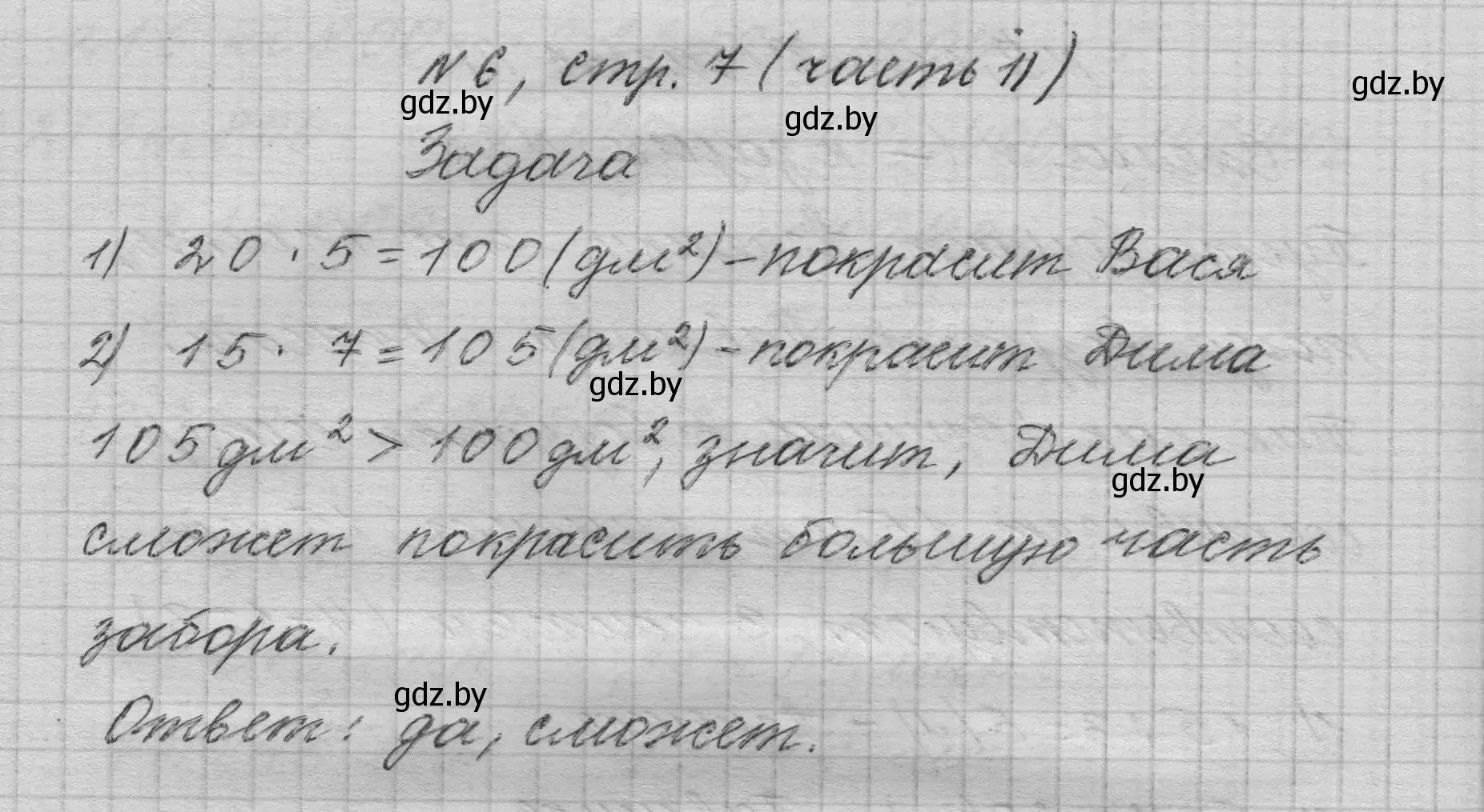 Решение номер 6 (страница 7) гдз по математике 4 класс Муравьева, Урбан, учебник 2 часть