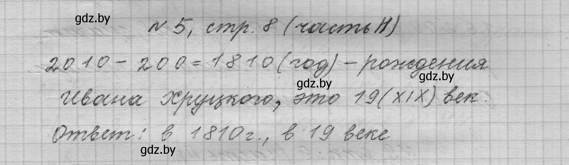 Решение номер 5 (страница 8) гдз по математике 4 класс Муравьева, Урбан, учебник 2 часть