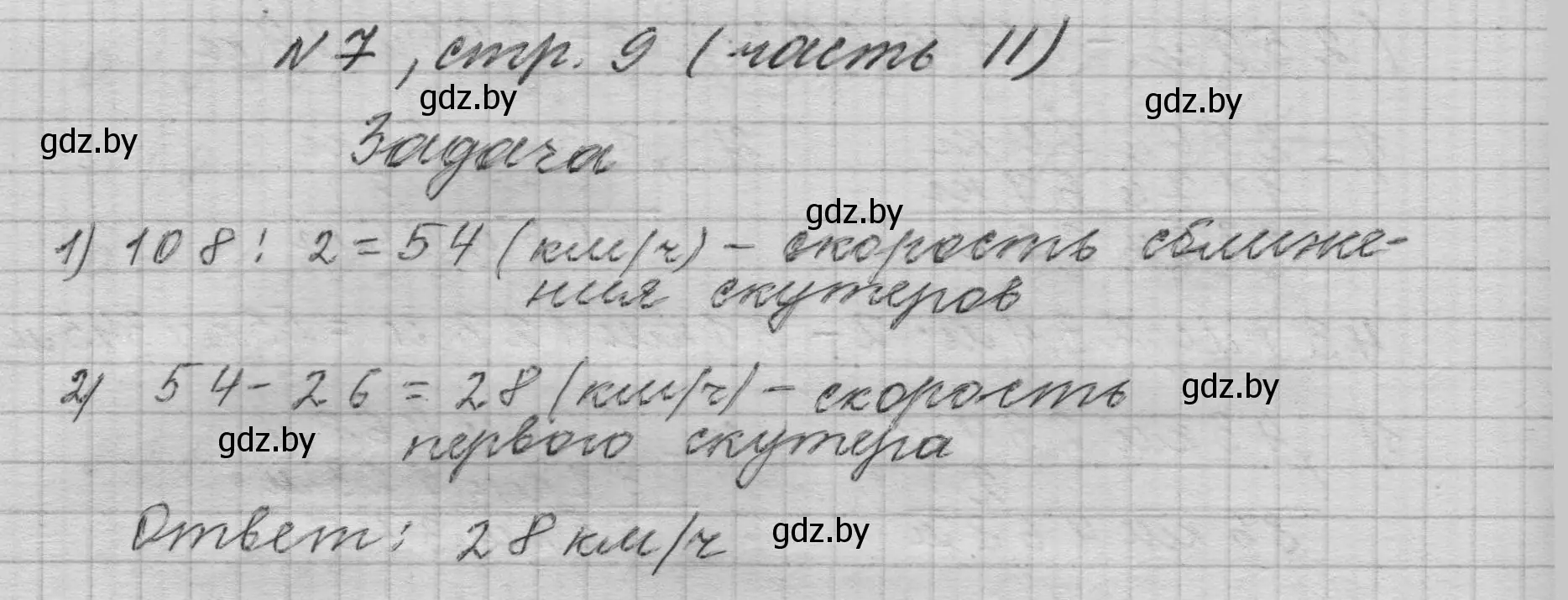 Решение номер 7 (страница 9) гдз по математике 4 класс Муравьева, Урбан, учебник 2 часть