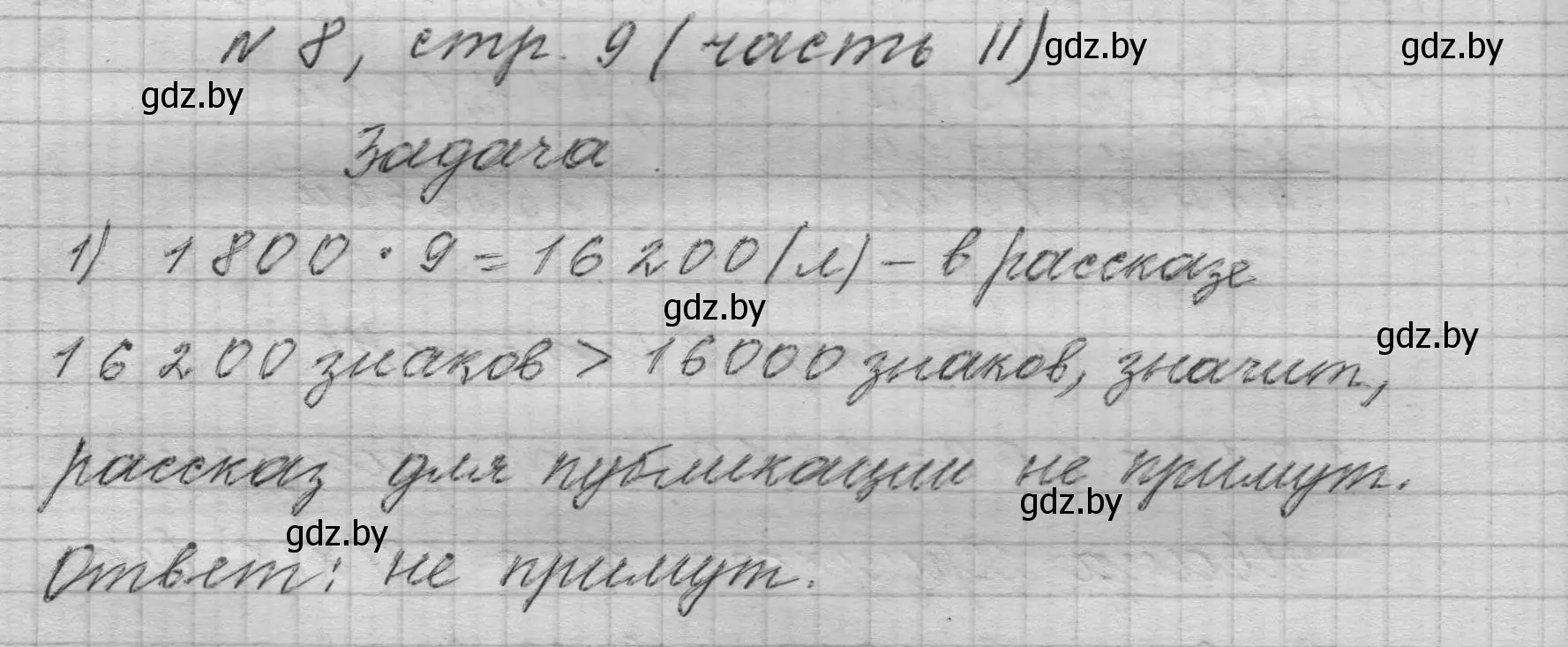 Решение номер 8 (страница 9) гдз по математике 4 класс Муравьева, Урбан, учебник 2 часть