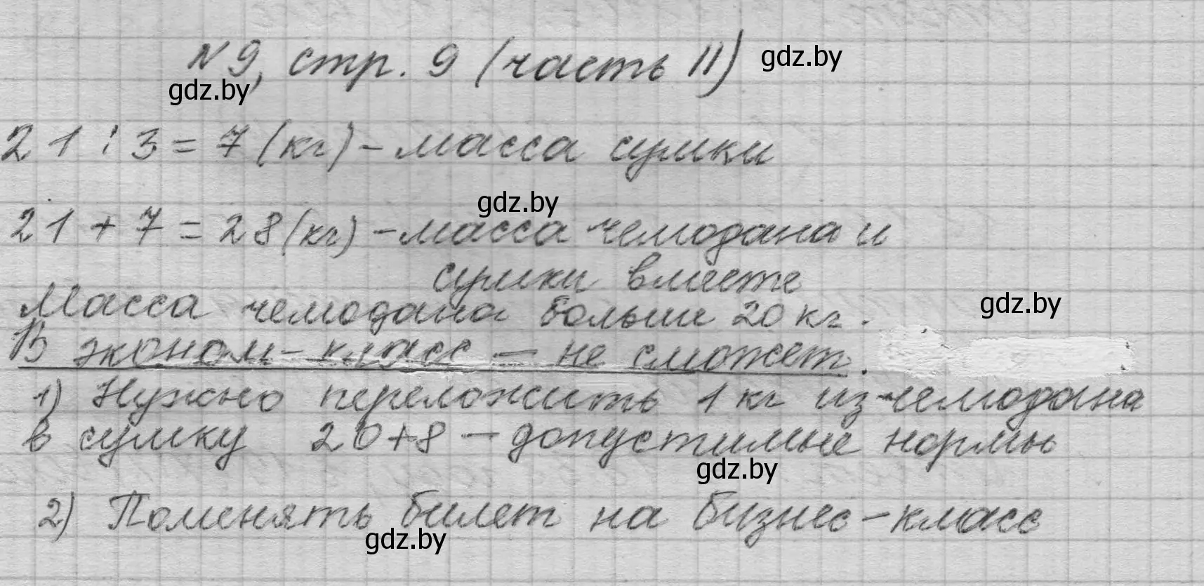 Решение номер 9 (страница 9) гдз по математике 4 класс Муравьева, Урбан, учебник 2 часть