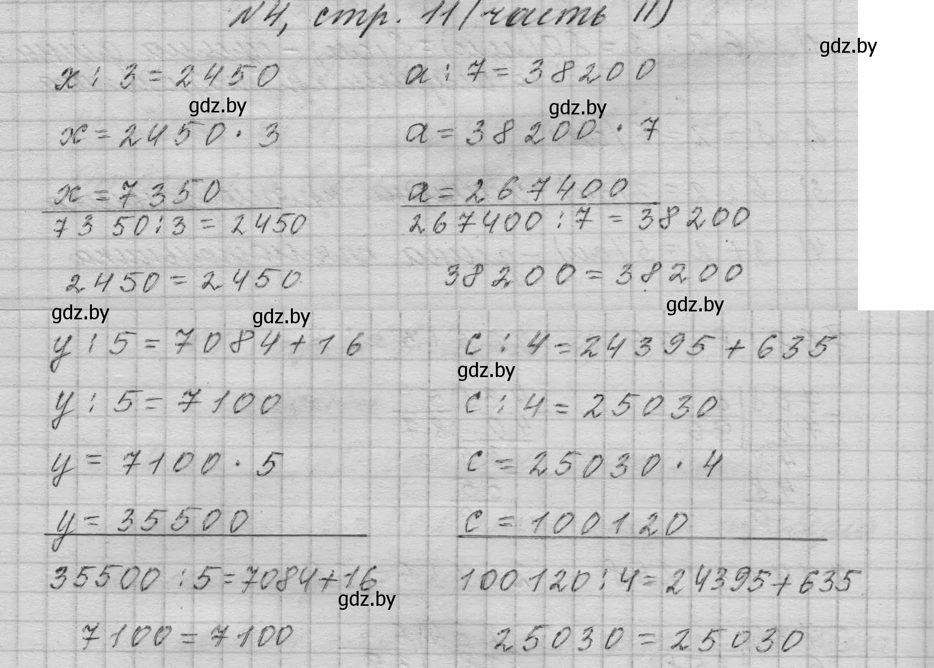 Решение номер 4 (страница 11) гдз по математике 4 класс Муравьева, Урбан, учебник 2 часть