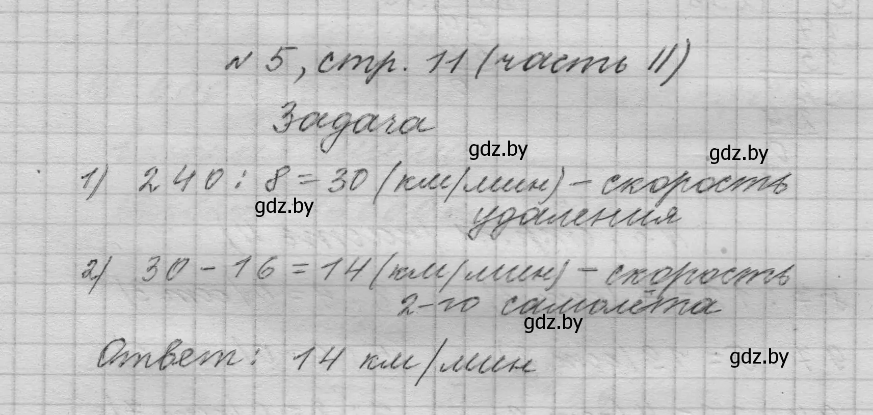 Решение номер 5 (страница 11) гдз по математике 4 класс Муравьева, Урбан, учебник 2 часть