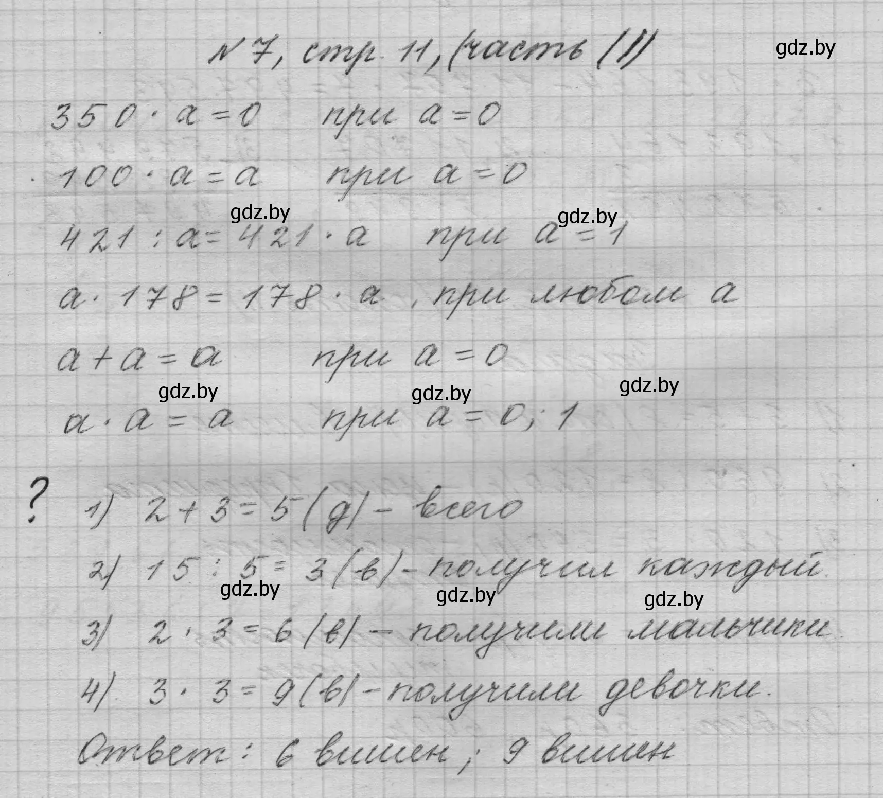 Решение номер 7 (страница 11) гдз по математике 4 класс Муравьева, Урбан, учебник 2 часть