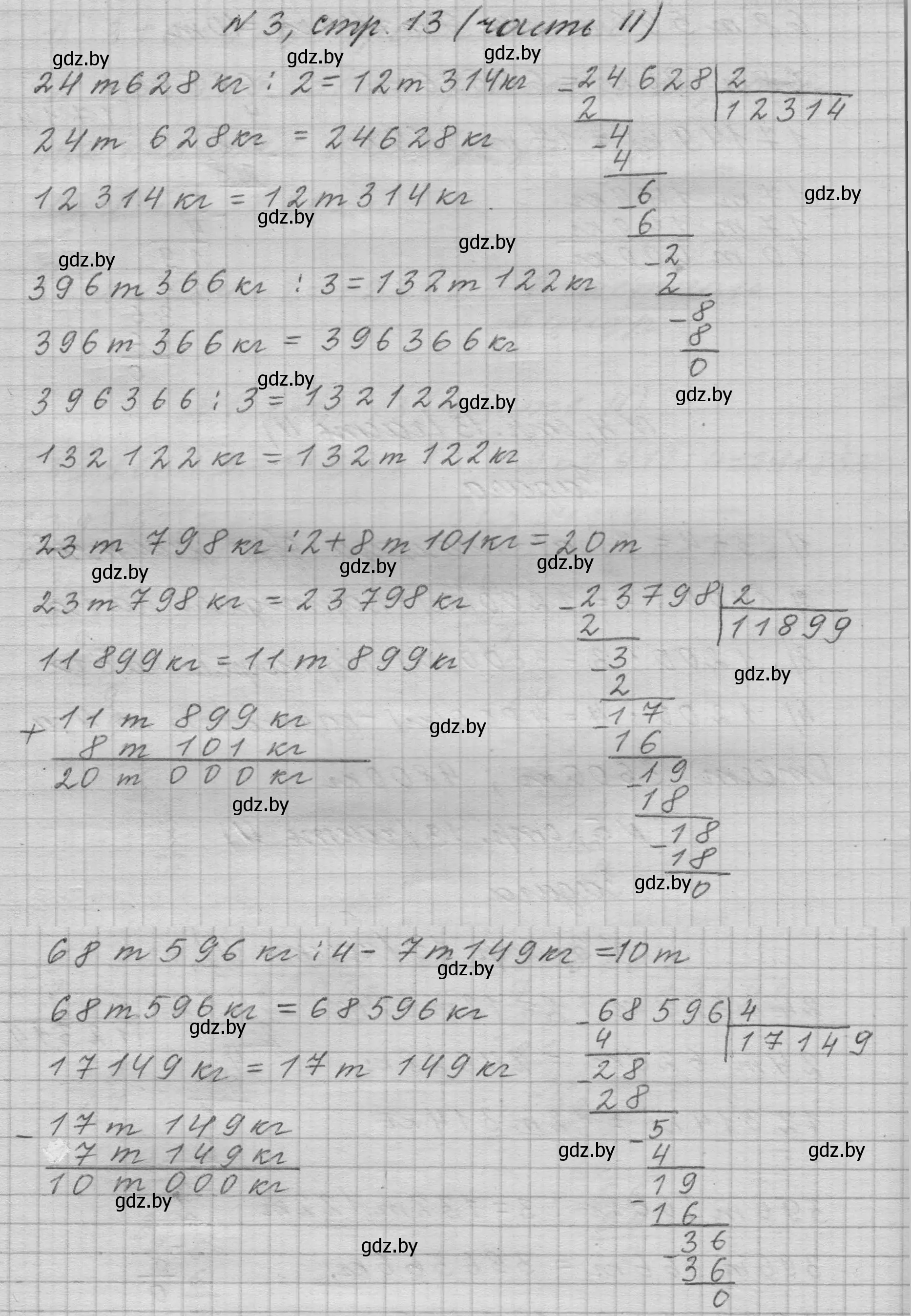 Решение номер 3 (страница 13) гдз по математике 4 класс Муравьева, Урбан, учебник 2 часть