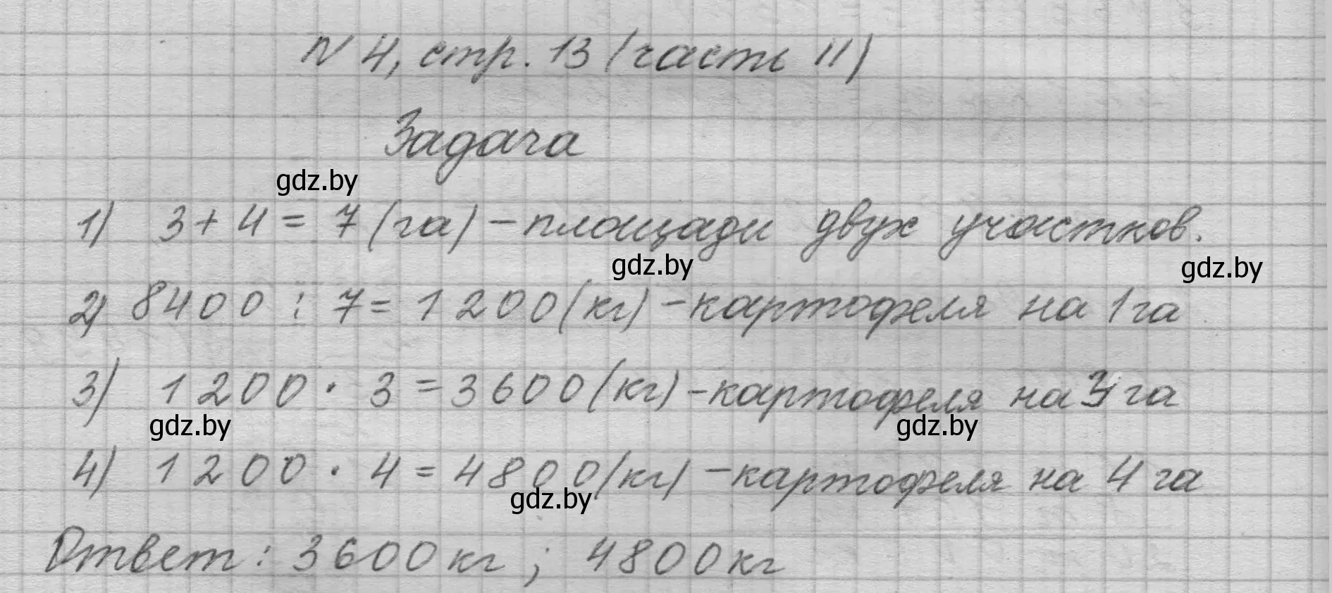 Решение номер 4 (страница 13) гдз по математике 4 класс Муравьева, Урбан, учебник 2 часть