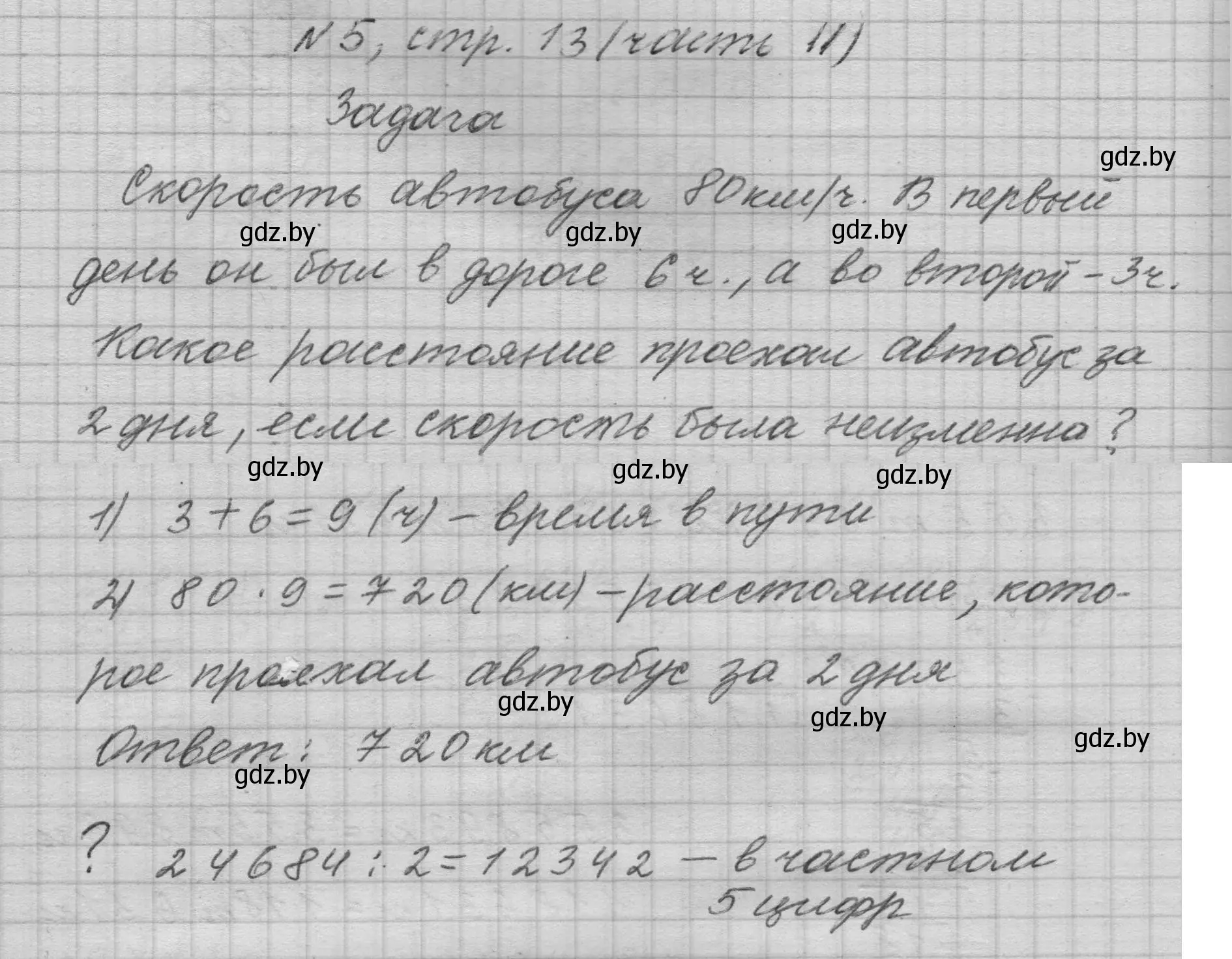 Решение номер 5 (страница 13) гдз по математике 4 класс Муравьева, Урбан, учебник 2 часть